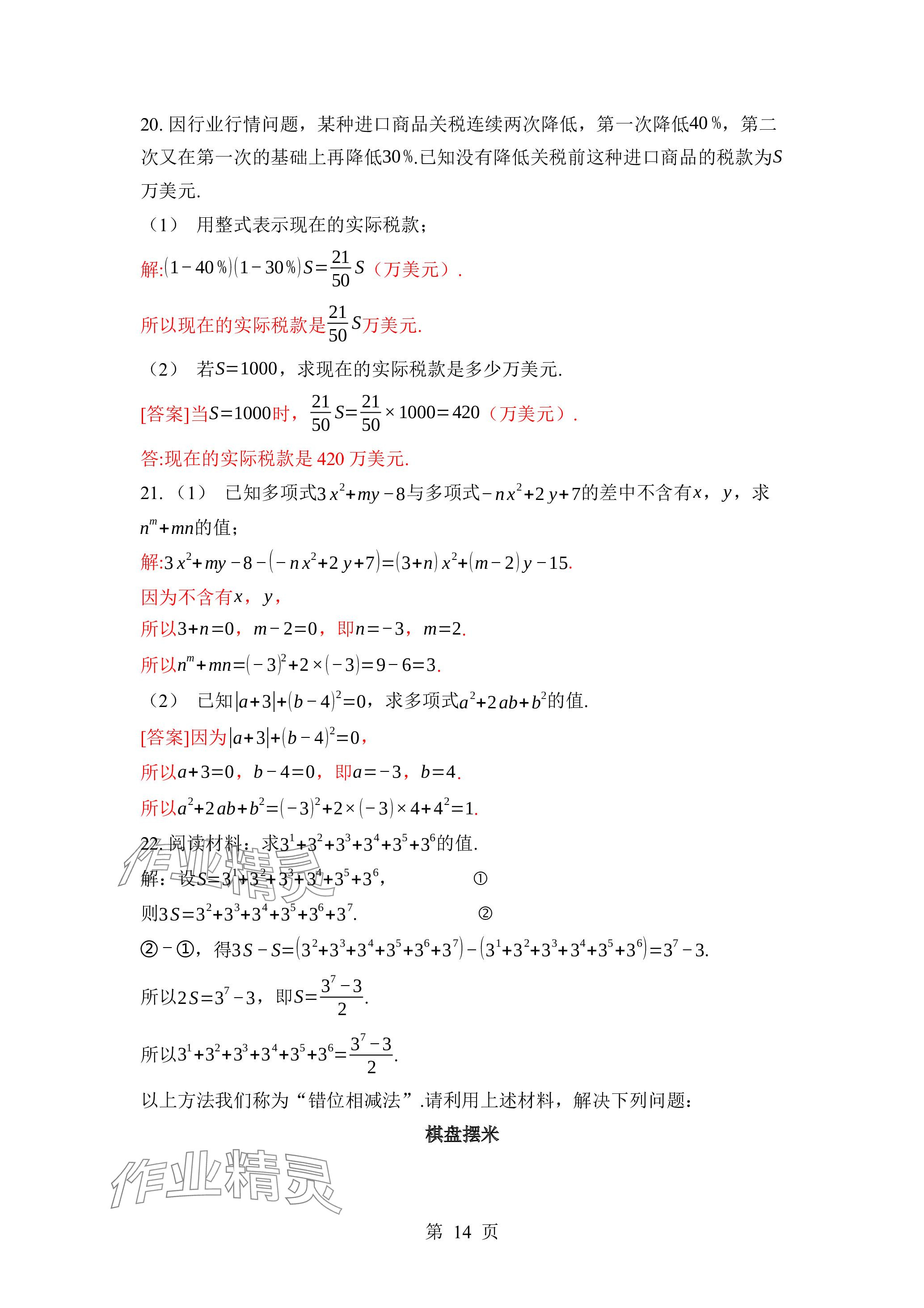 2023年廣東名師講練通七年級數學上冊北師大版深圳專版 參考答案第14頁