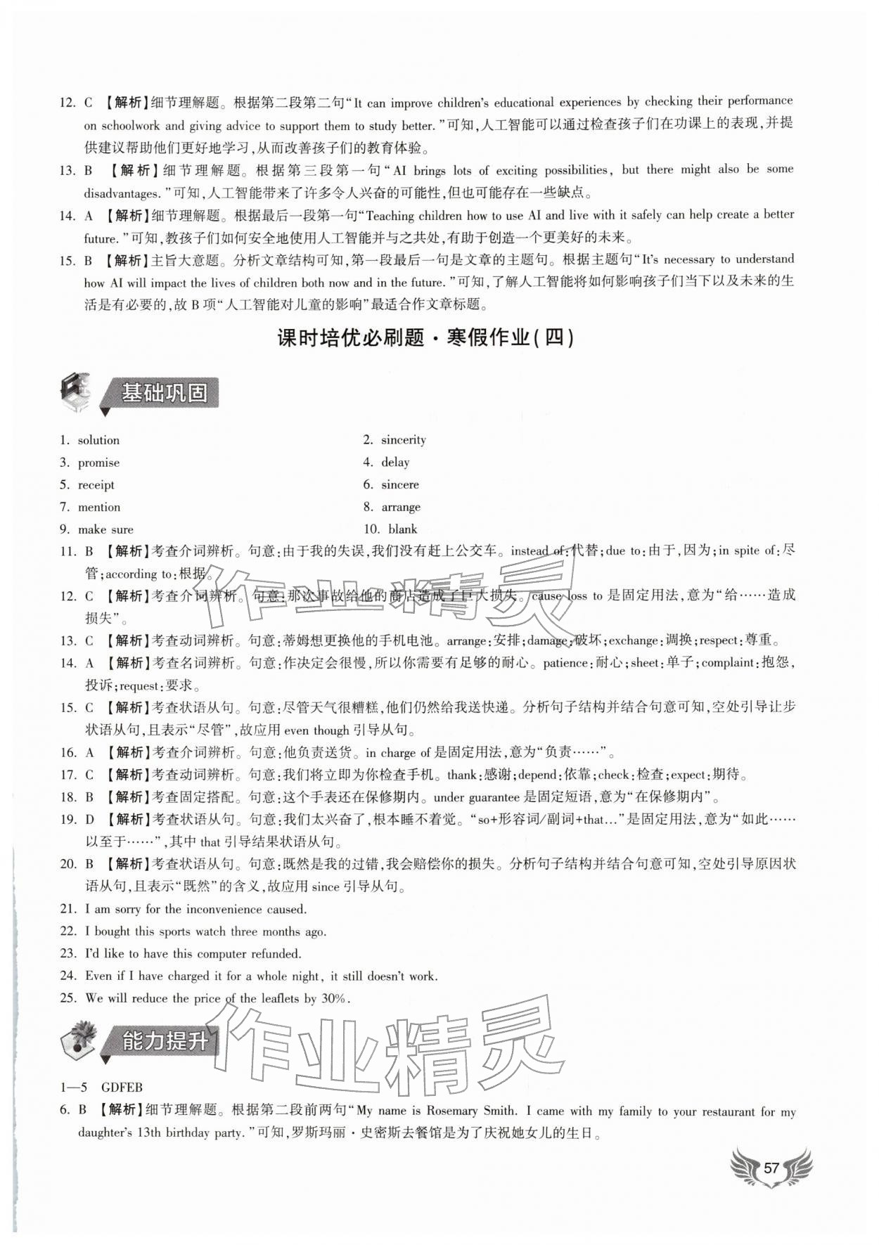 2026年課時培優(yōu)必刷題寒假作業(yè)中職二年級英語&nbsp;第5頁