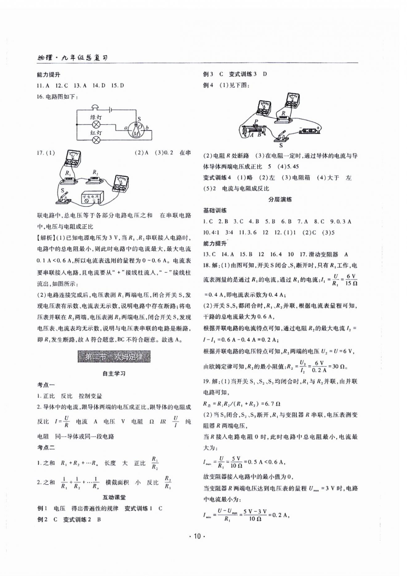 2024年理科愛好者中考總復(fù)習(xí)物理人教版第33期 參考答案第9頁