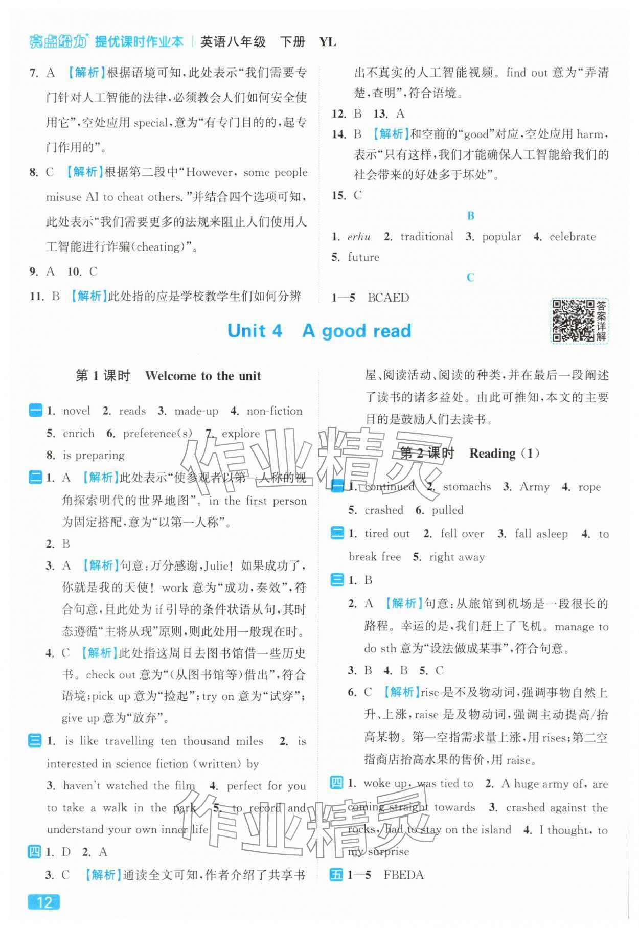 2026年亮點(diǎn)給力提優(yōu)課時(shí)作業(yè)本八年級(jí)英語下冊(cè)譯林版&nbsp;參考答案第12頁
