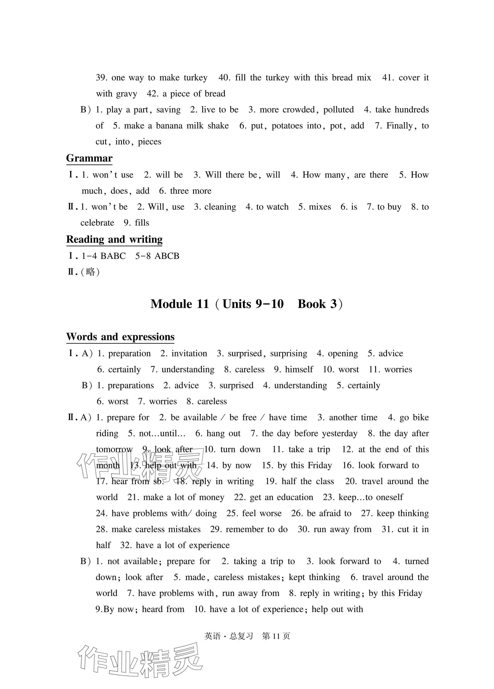 2025年自主学习指导课程总复习英语 参考答案第11页