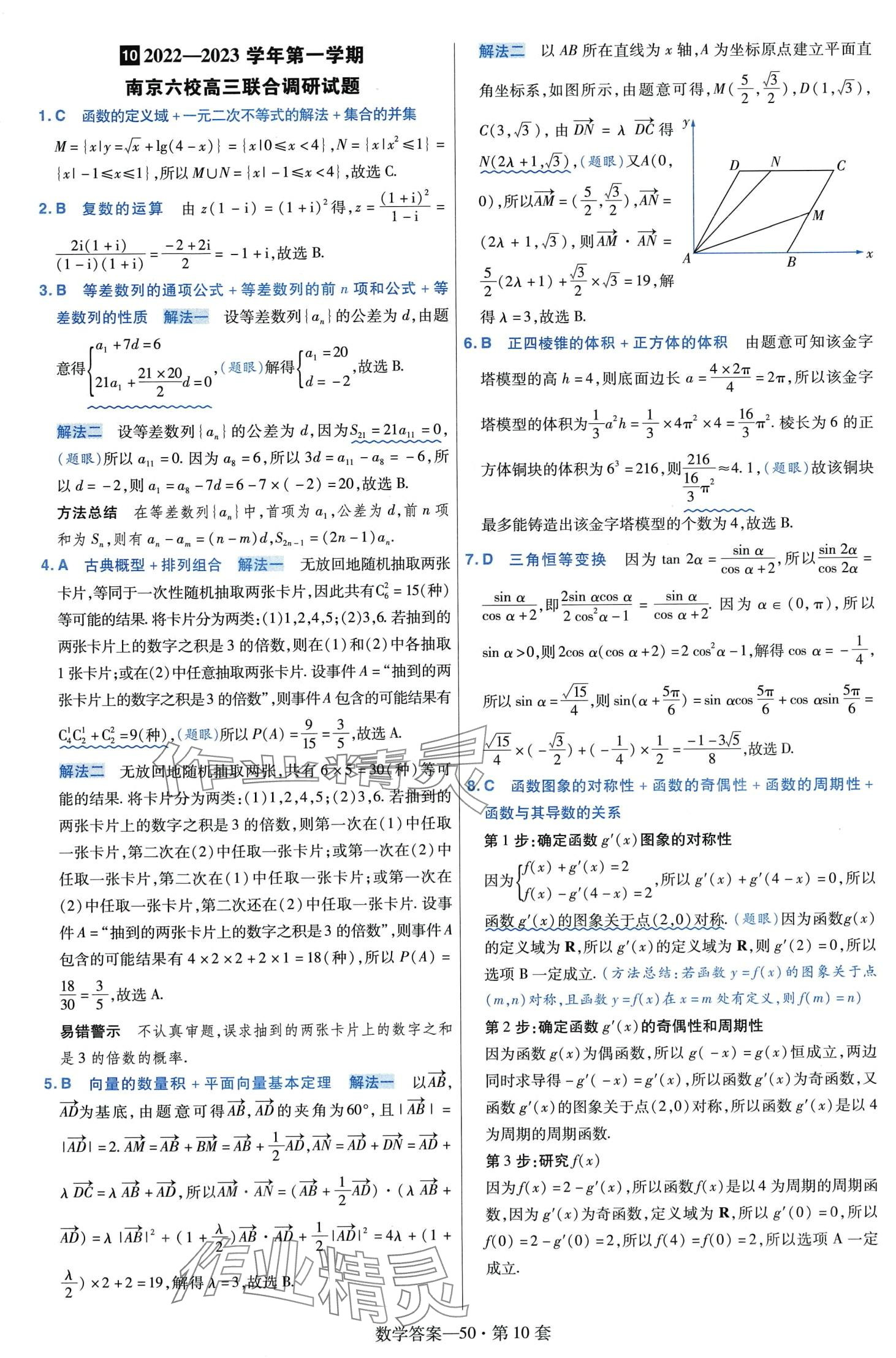 2024年金考卷45套匯編高中數(shù)學(xué) 第52頁