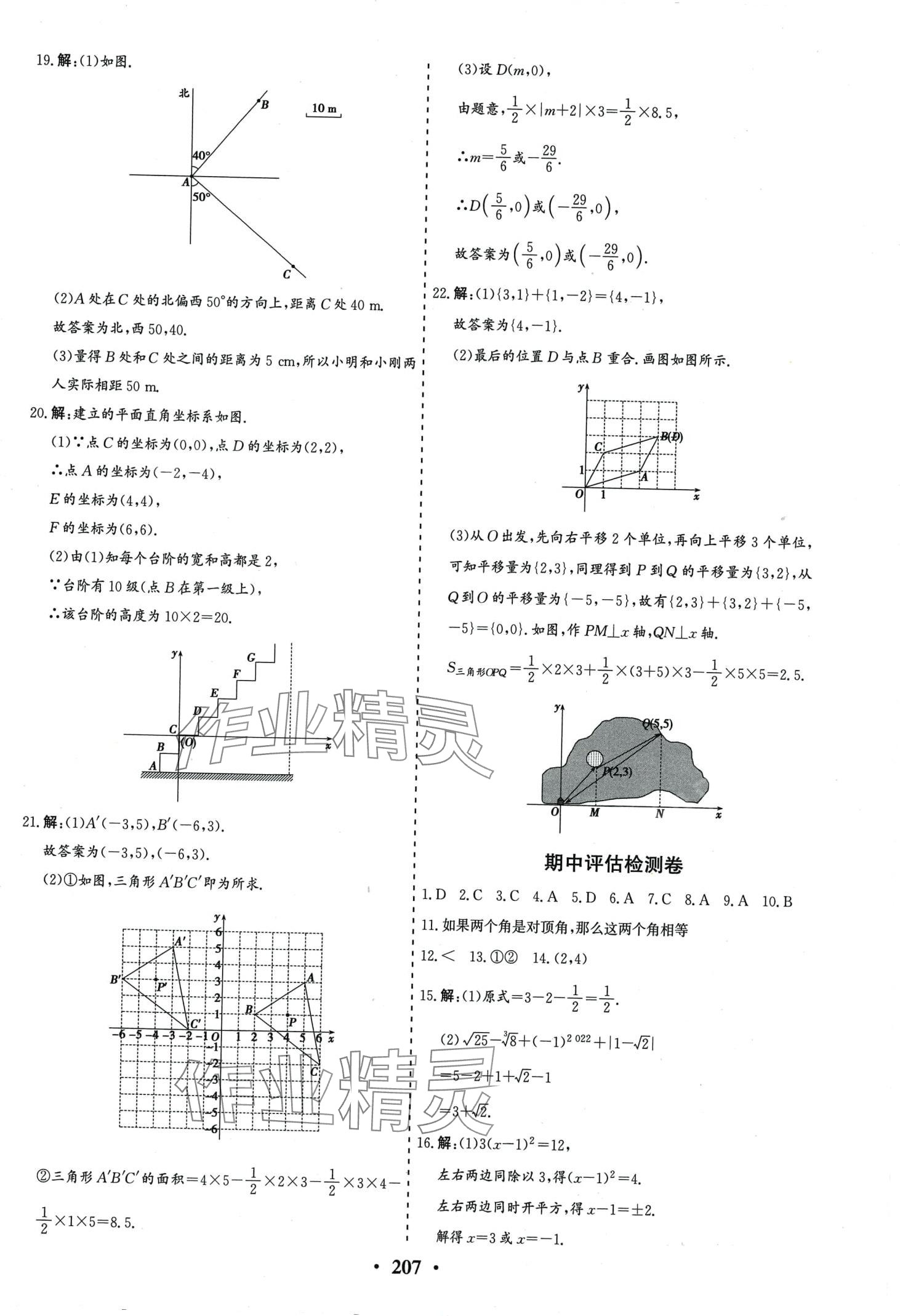 2024年初中知識與能力測試卷七年級數(shù)學下冊人教版 第4頁