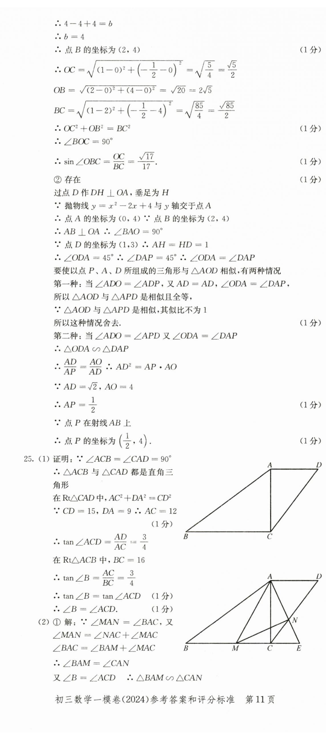 2025年文化课强化训练数学中考三年合订本2022~2024&nbsp;第11页