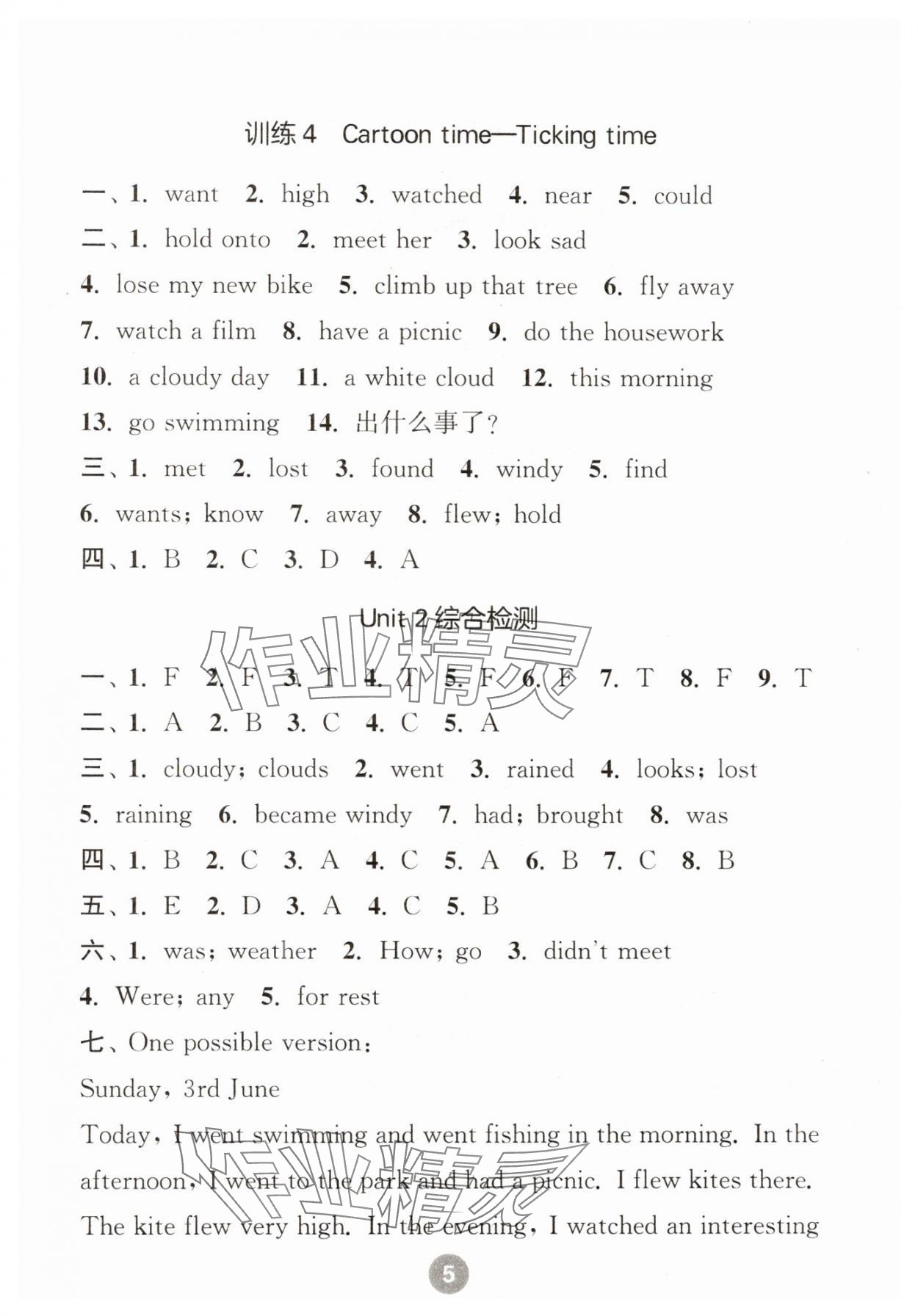 2024年默写10分钟六年级英语上册译林版 第5页