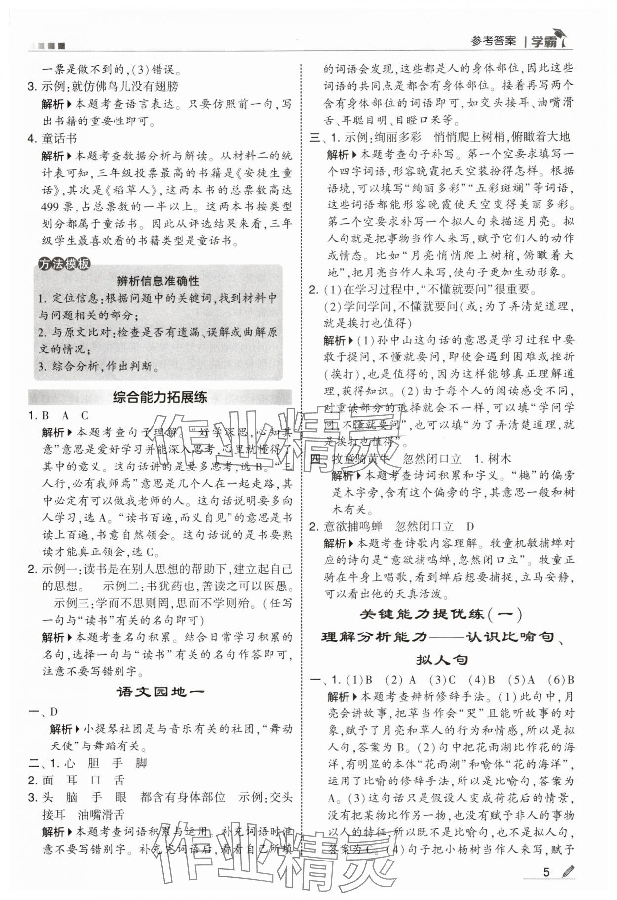 2025年学霸甘肃少年儿童出版社三年级语文上册人教版 参考答案第5页