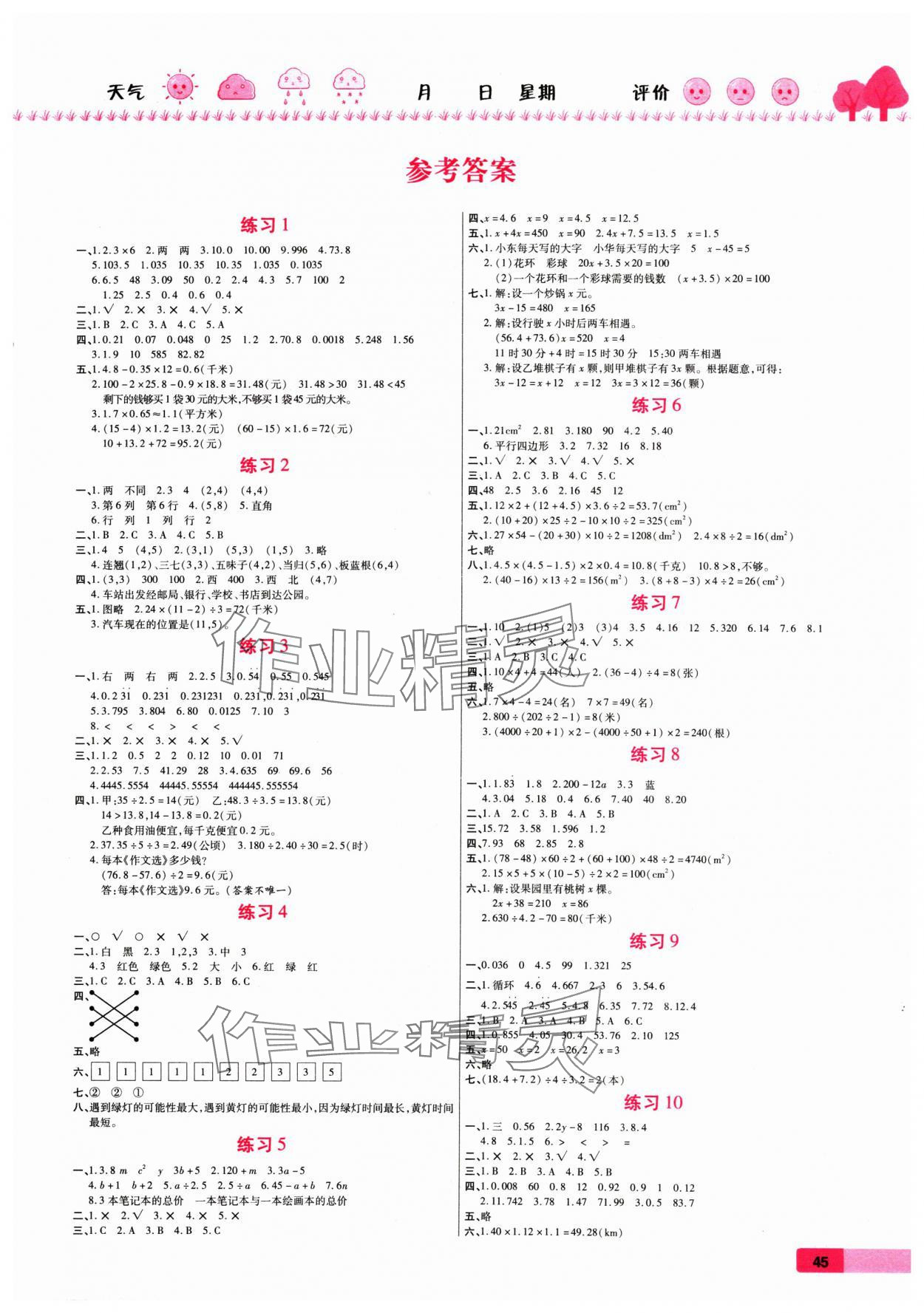 2025年寒假作业西安出版社五年级数学人教版 第1页