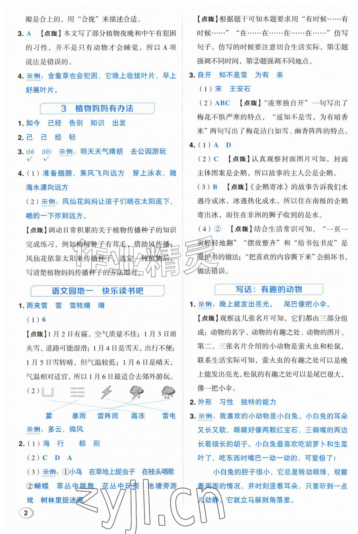 2026年综合应用创新题典中点二年级语文上册人教版&nbsp;参考答案第2页