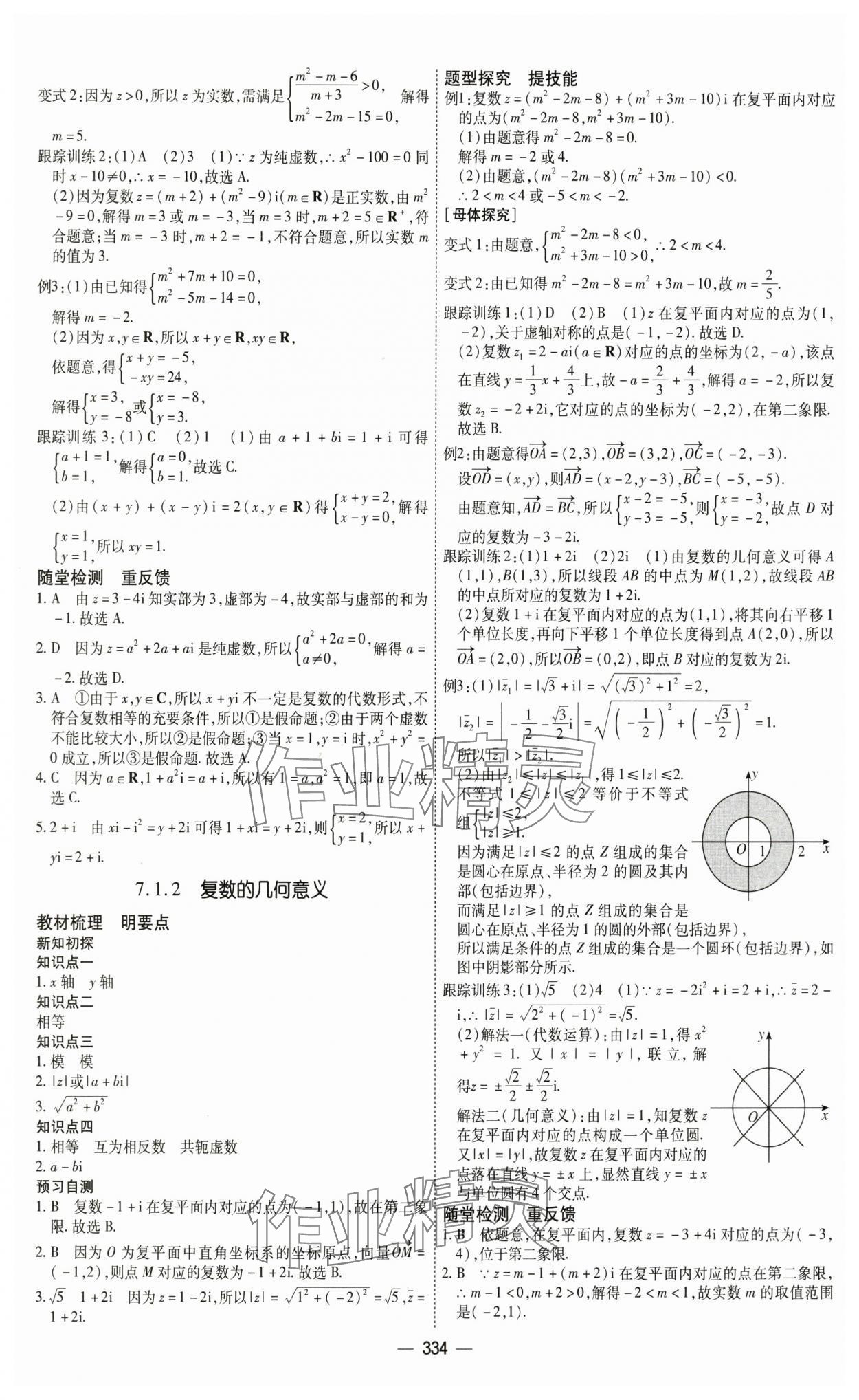 2025年成才之路高中新課程學(xué)習(xí)指導(dǎo)高中數(shù)學(xué)必修第二冊人教A版 第18頁