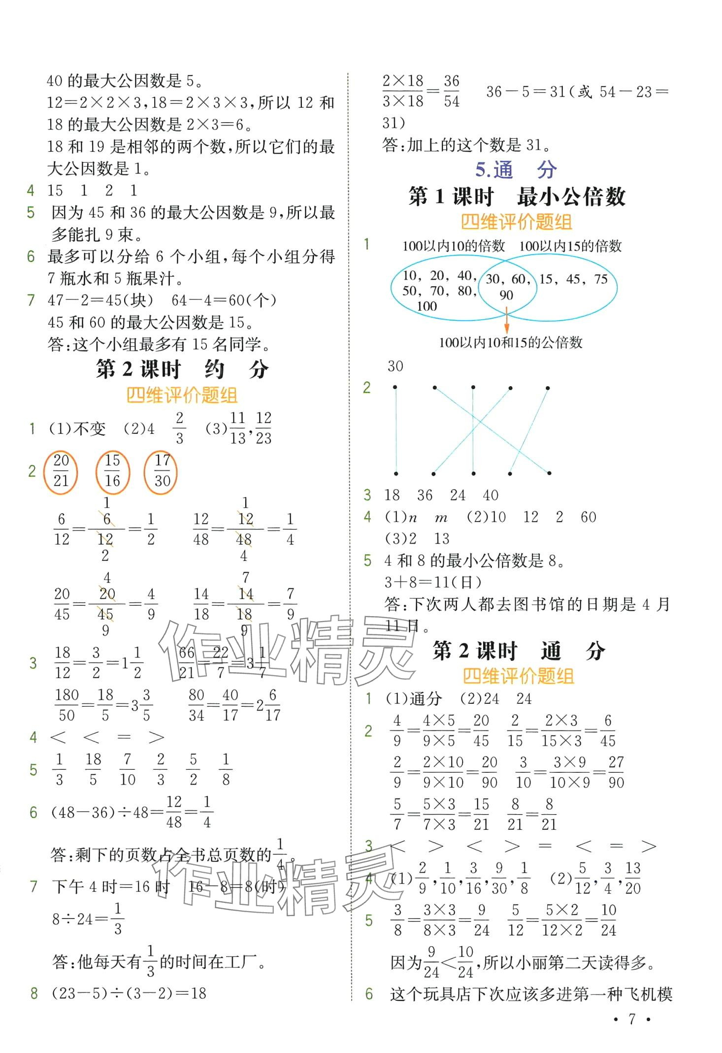 2024年教材解讀五年級數(shù)學(xué)下冊人教版 第7頁