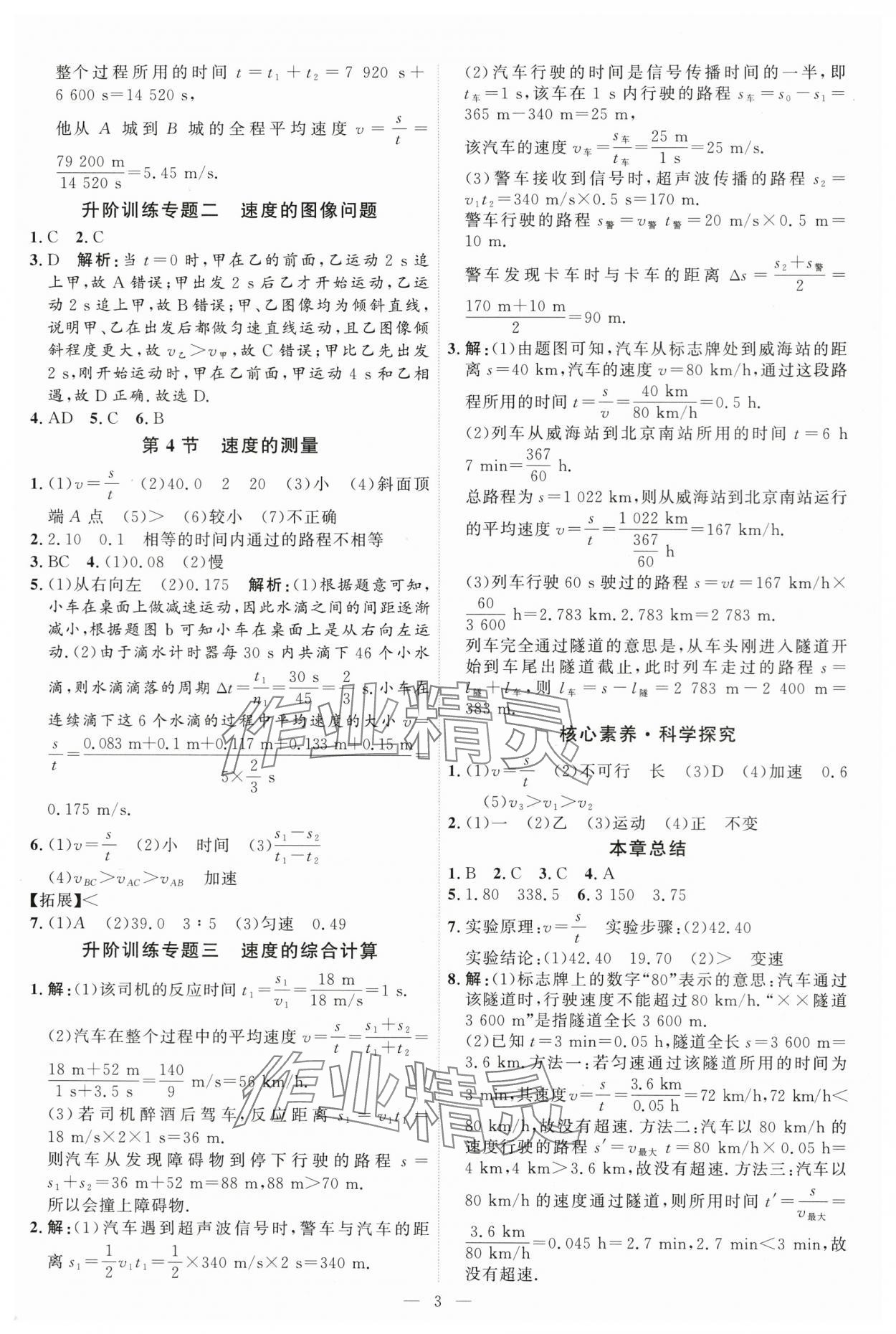 2025年優(yōu)加學(xué)案課時(shí)通八年級(jí)物理上冊(cè)人教版 第3頁