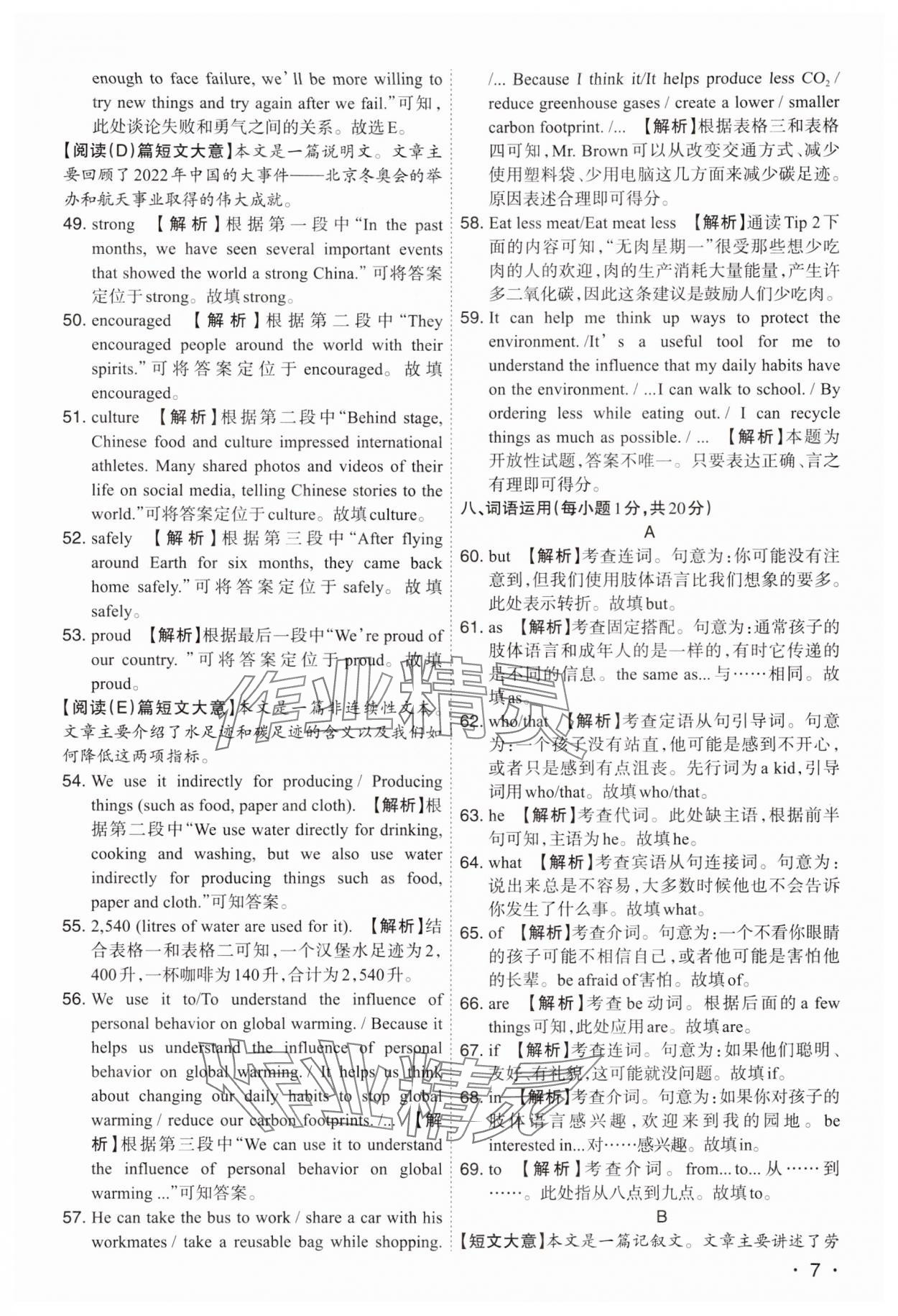 2024年開(kāi)路先鋒試題精選英語(yǔ)山西專(zhuān)版 第7頁(yè)