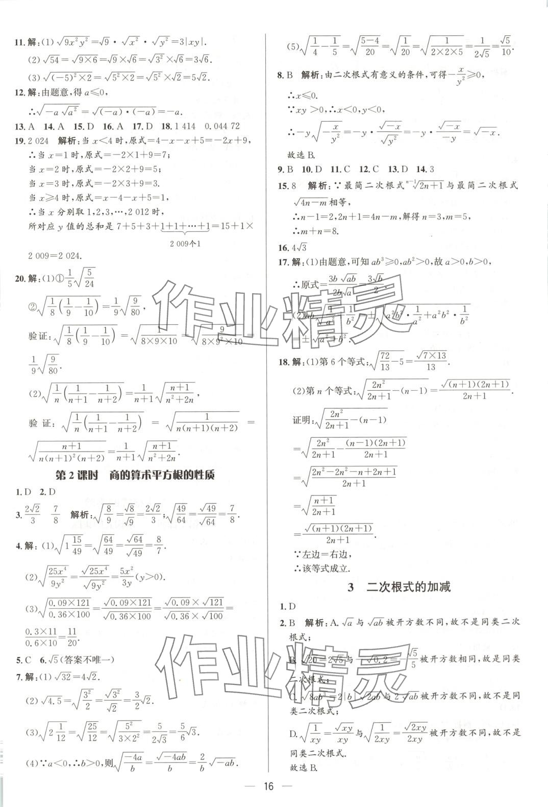 2025年正大图书练测考八年级数学下册鲁教版 第16页
