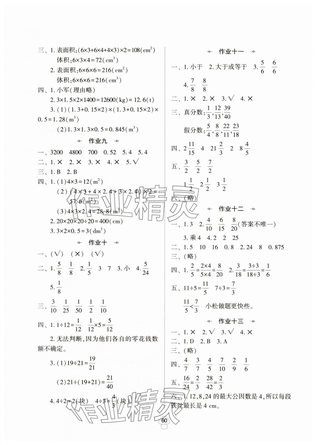 2025年暑假作业陕西人民教育出版社五年级数学人教版 第2页