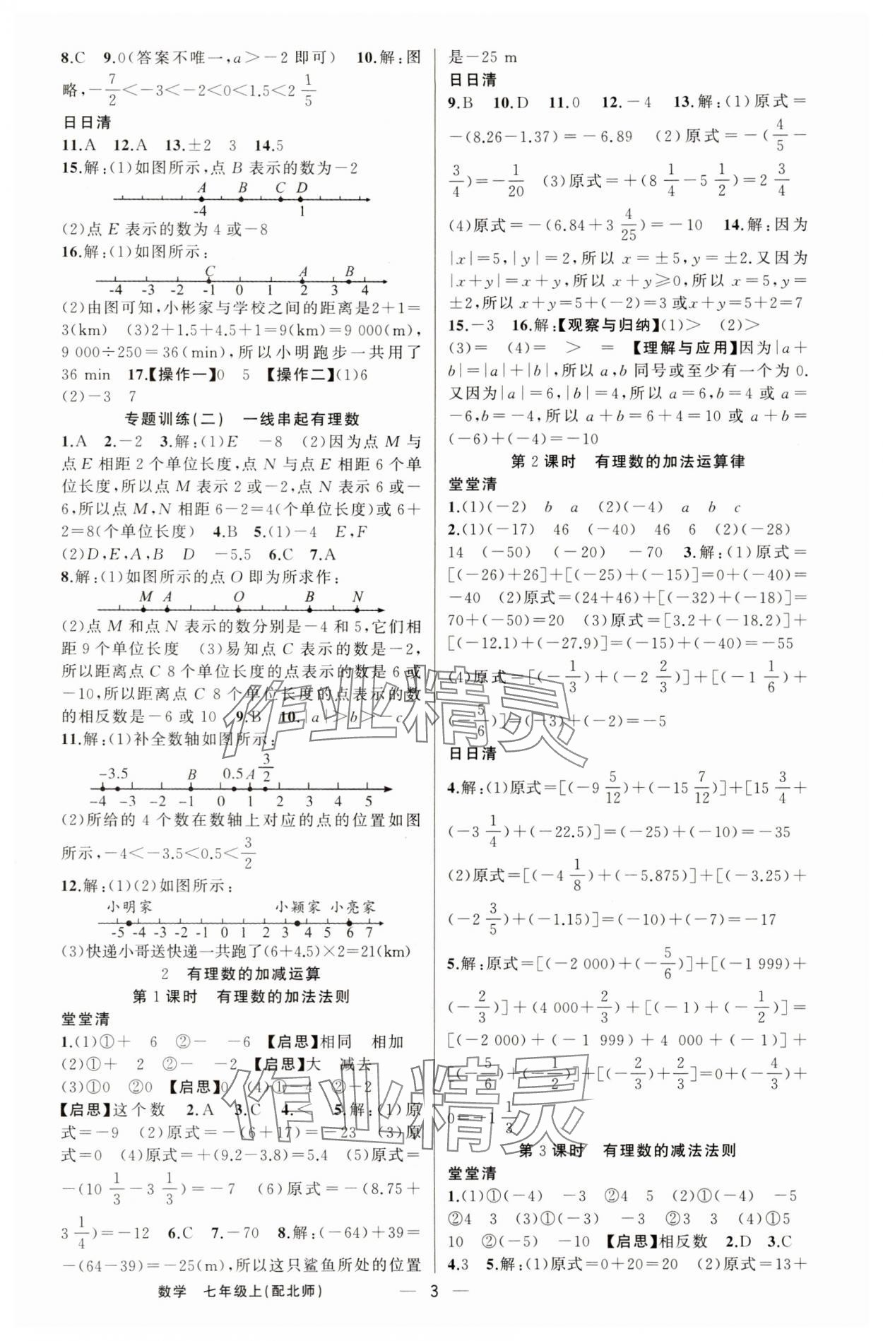 2025年四清導航七年級數學上冊北師大版 第3頁