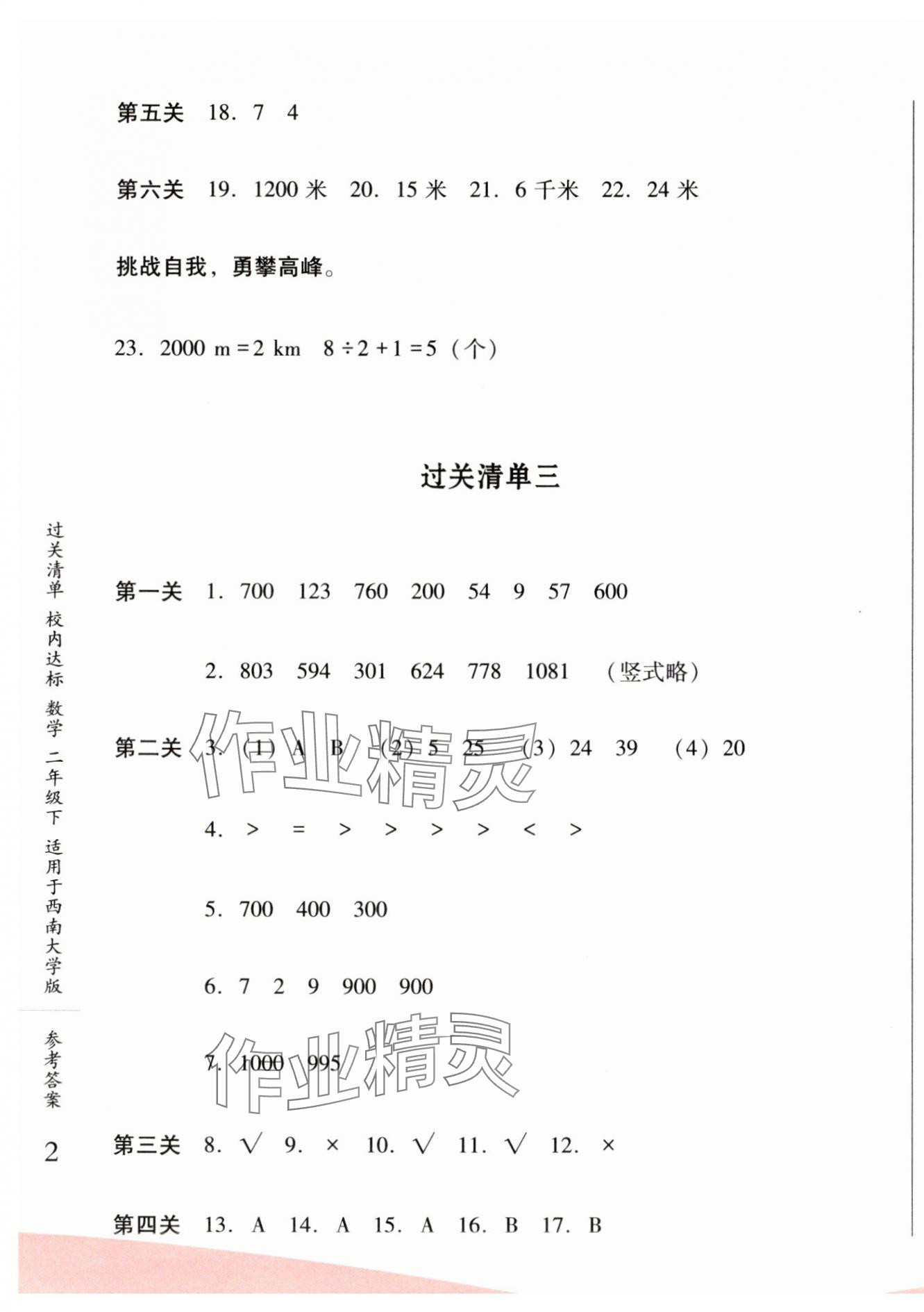 2025年過關清單校內達標二年級數學下冊人教版 第3頁