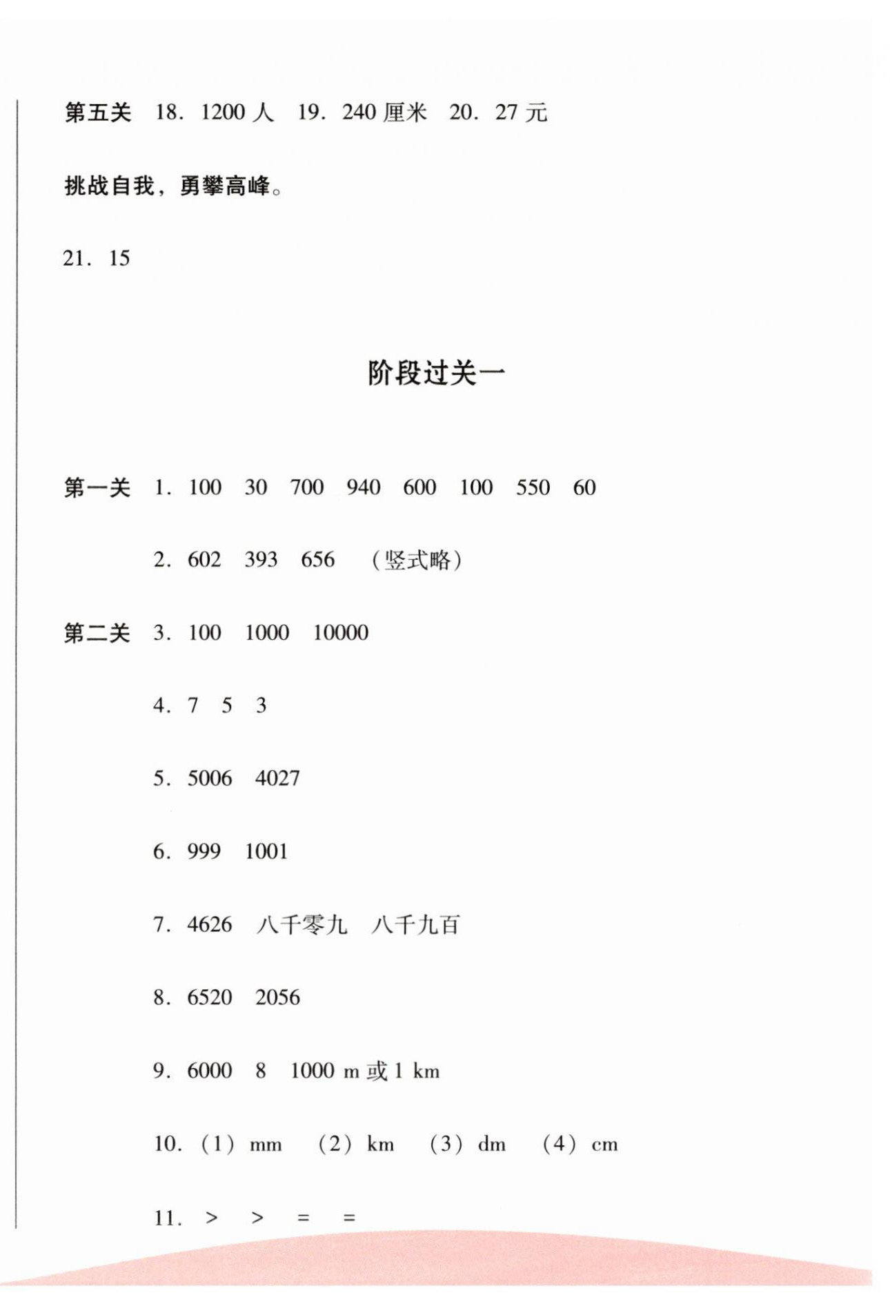 2025年過關清單校內達標二年級數學下冊人教版 第4頁