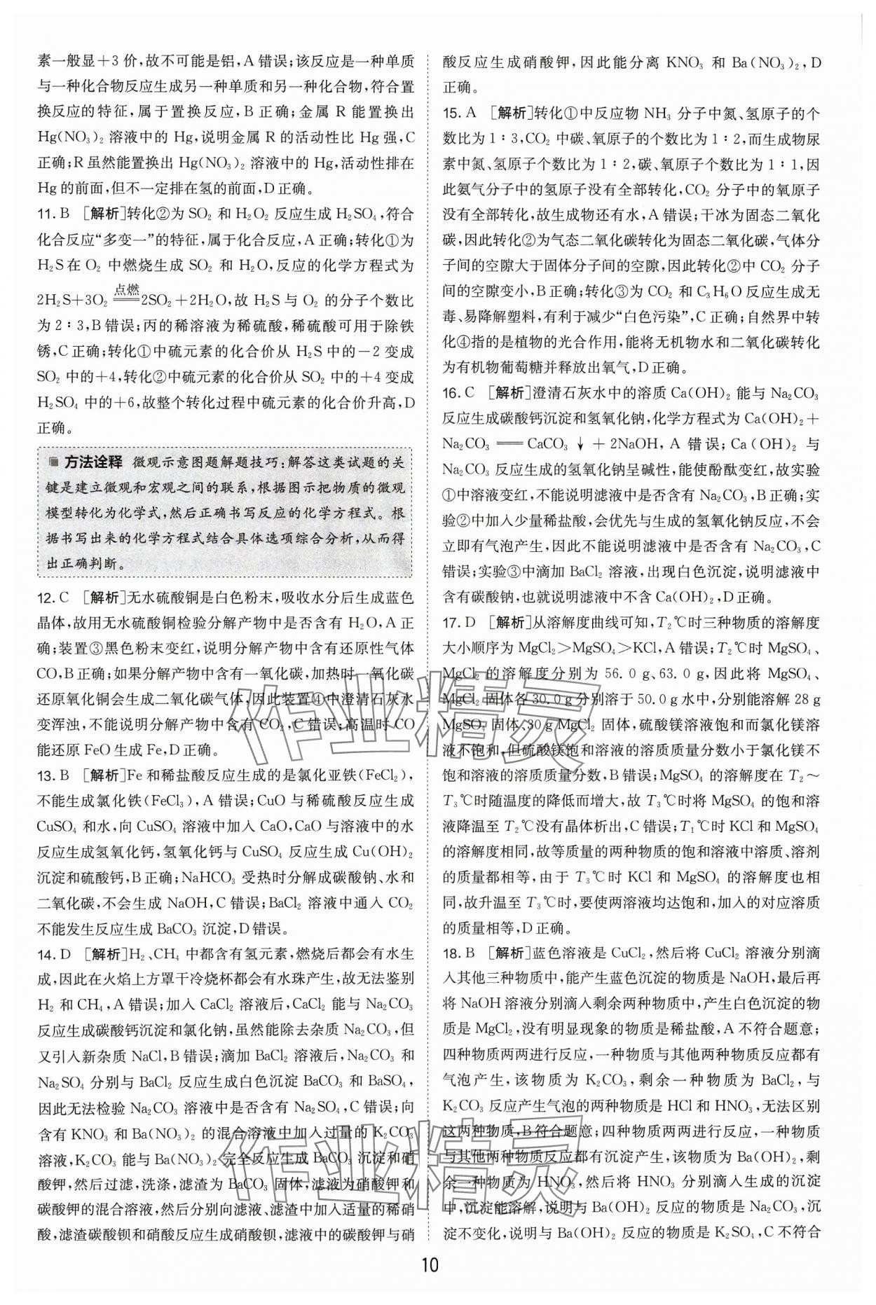 2024年江蘇13大市中考試卷精選化學 參考答案第10頁