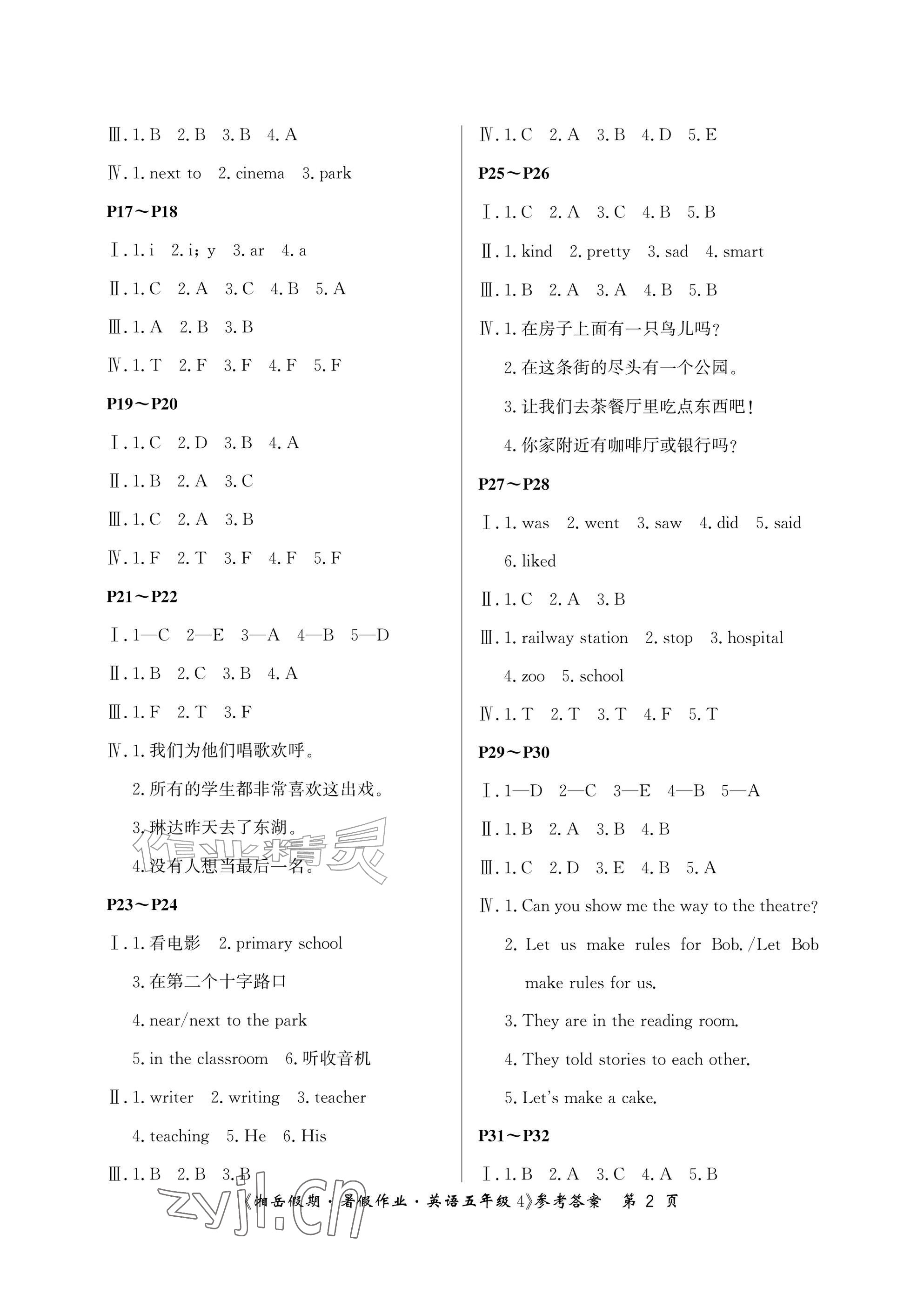 2026年湘岳假期暑假作业五年级英语湘少版&nbsp;参考答案第2页