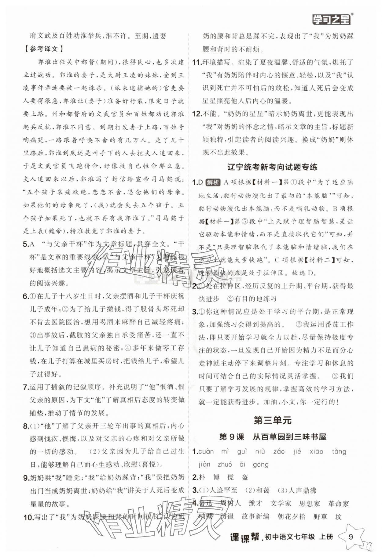 2025年課課幫七年級語文上冊人教版遼寧專版 第9頁