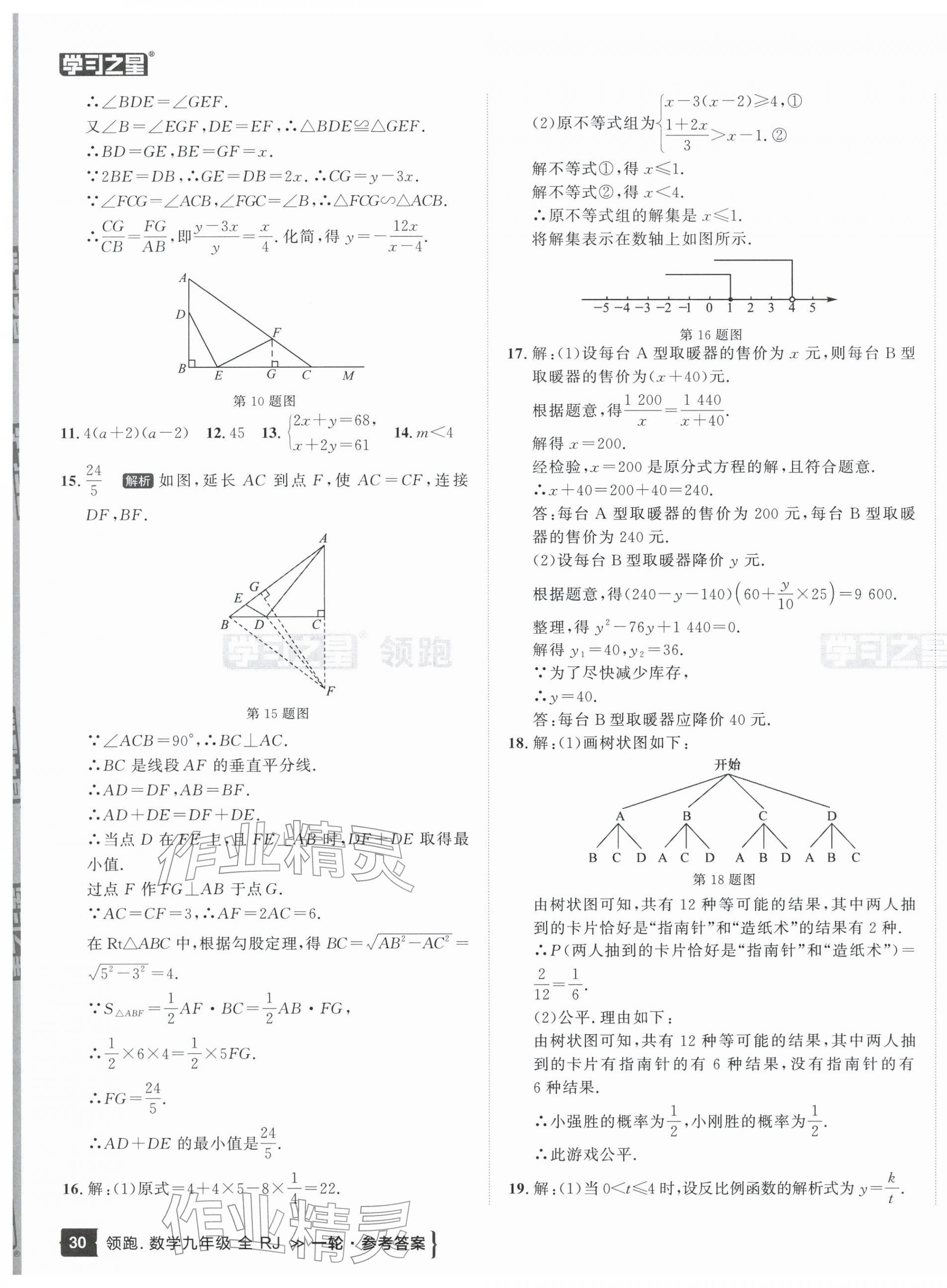 2026年领跑中考数学辽宁专版&nbsp;第11页
