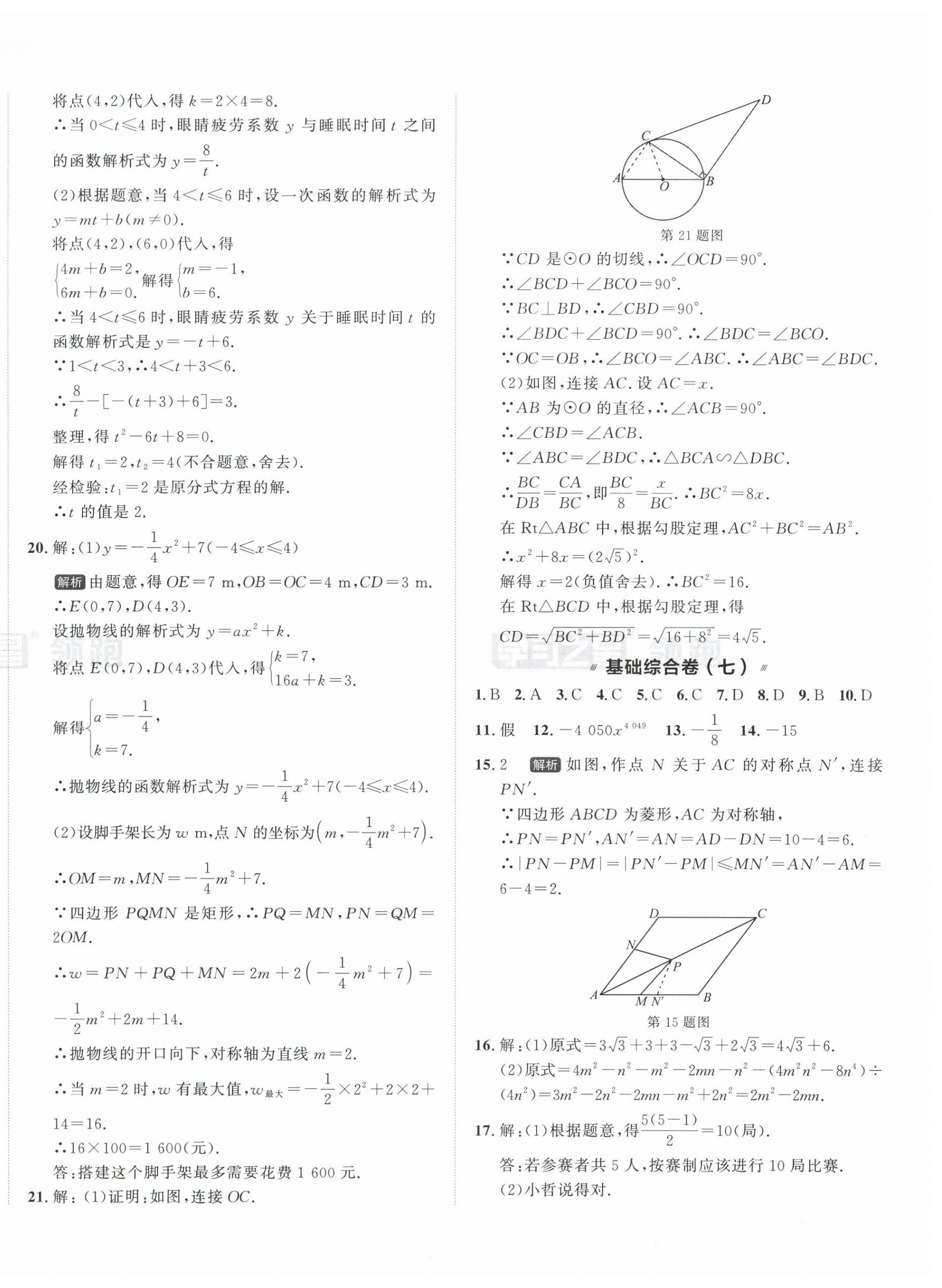 2026年领跑中考数学辽宁专版&nbsp;第12页