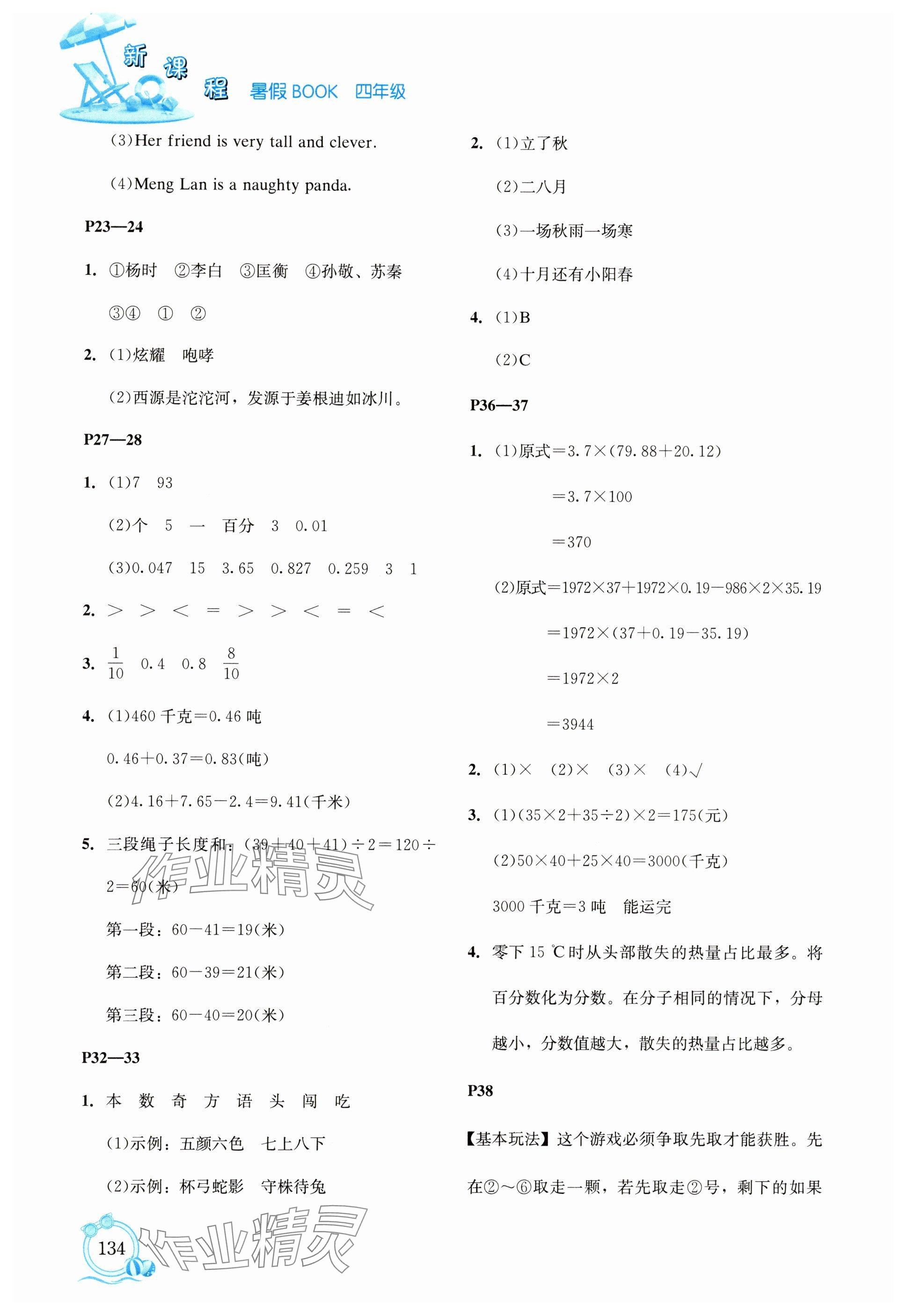 2025年新课程暑假BOOK四年级 参考答案第2页