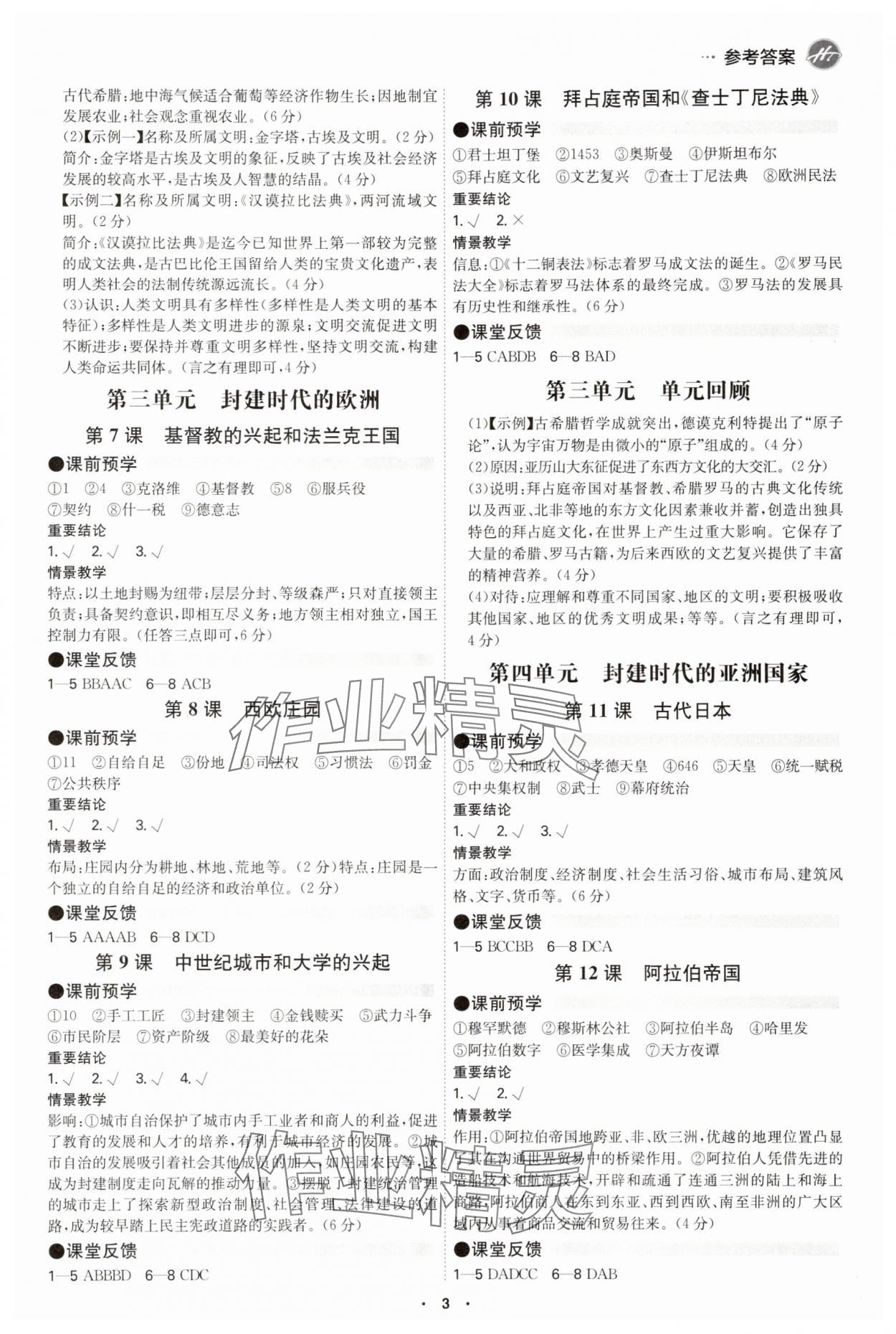 2025年翰庭智慧课堂九年级历史全一册人教版广州专版 参考答案第2页