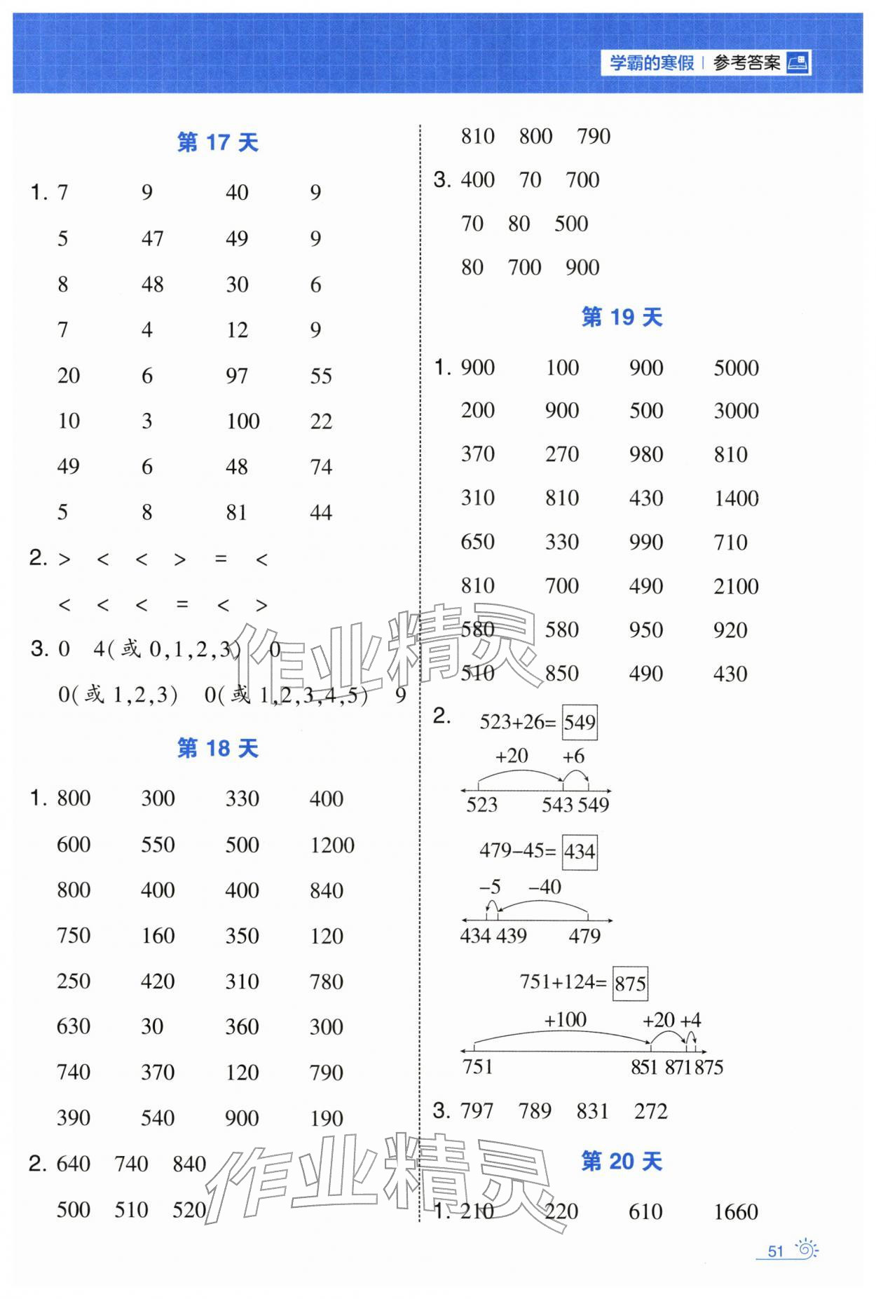 2026年學(xué)霸的寒假二年級數(shù)學(xué)北師大版&nbsp;第7頁