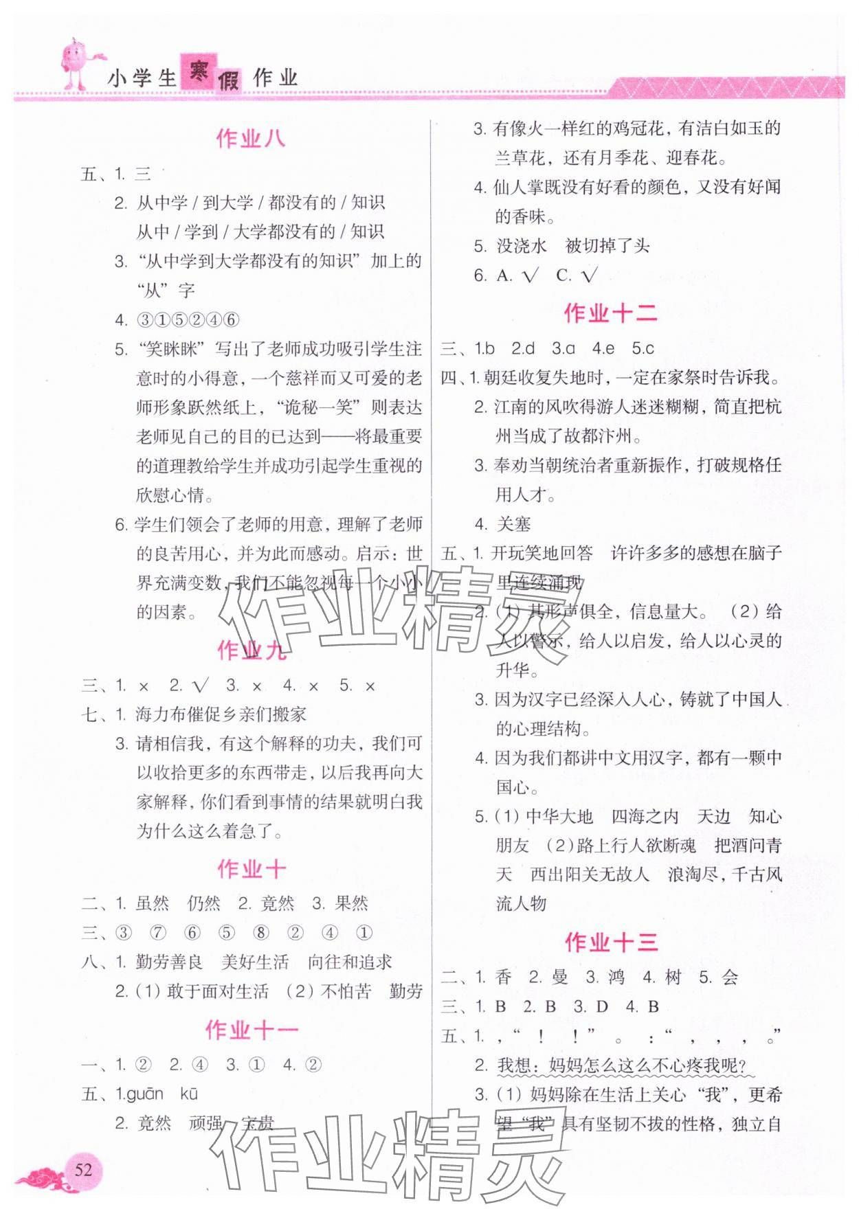 2025年黎明文化寒假作业五年级语文人教版 第2页