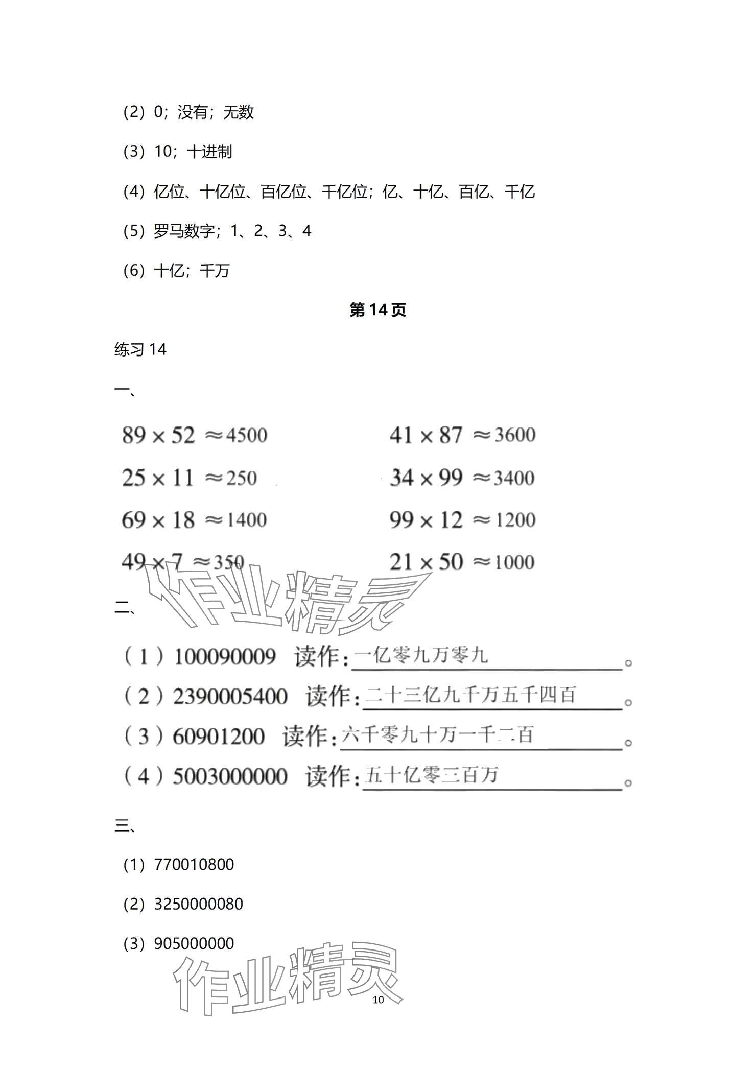 2024年口算天天練口算題卡四年級(jí)數(shù)學(xué)上冊(cè)人教版 參考答案第10頁