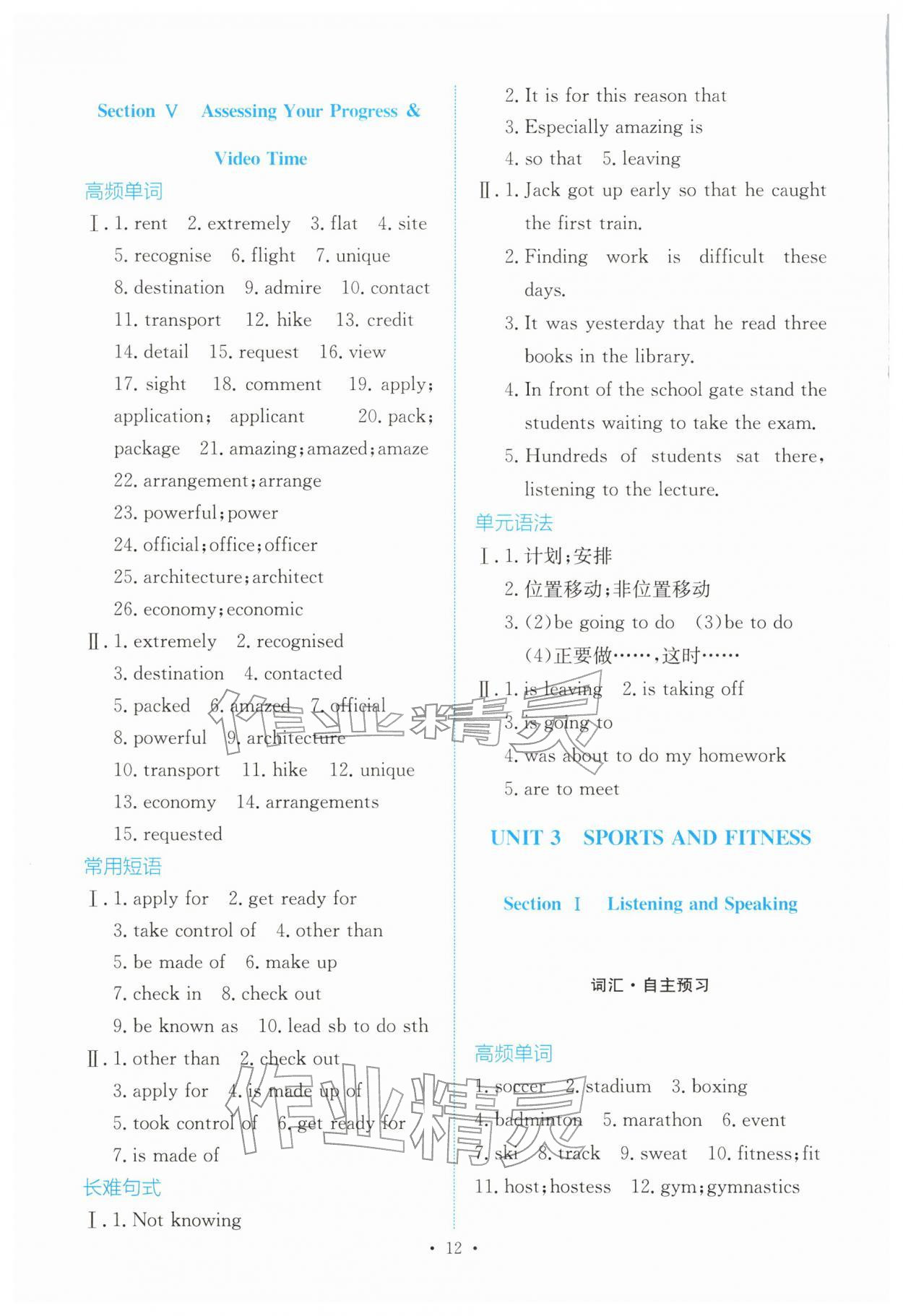 2025年能力培养与测试高中英语必修第一册人教版 参考答案第11页