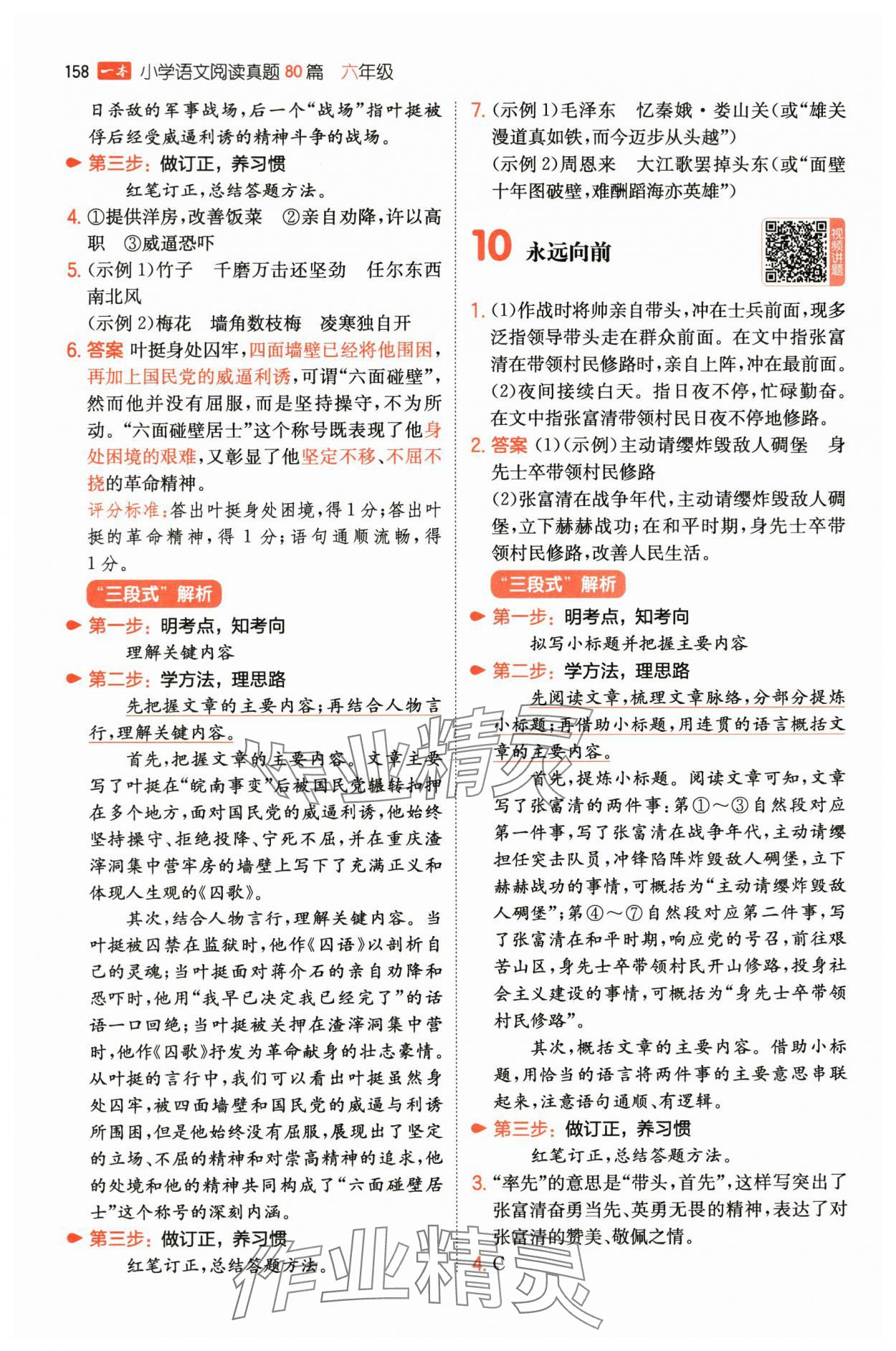 2025年一本阅读真题80篇六年级语文 第8页