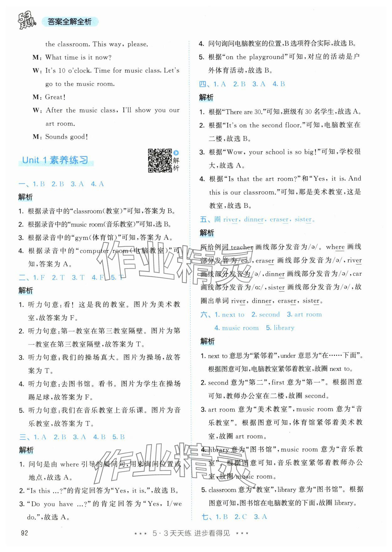 2024年53天天练四年级英语下册人教版 参考答案第8页