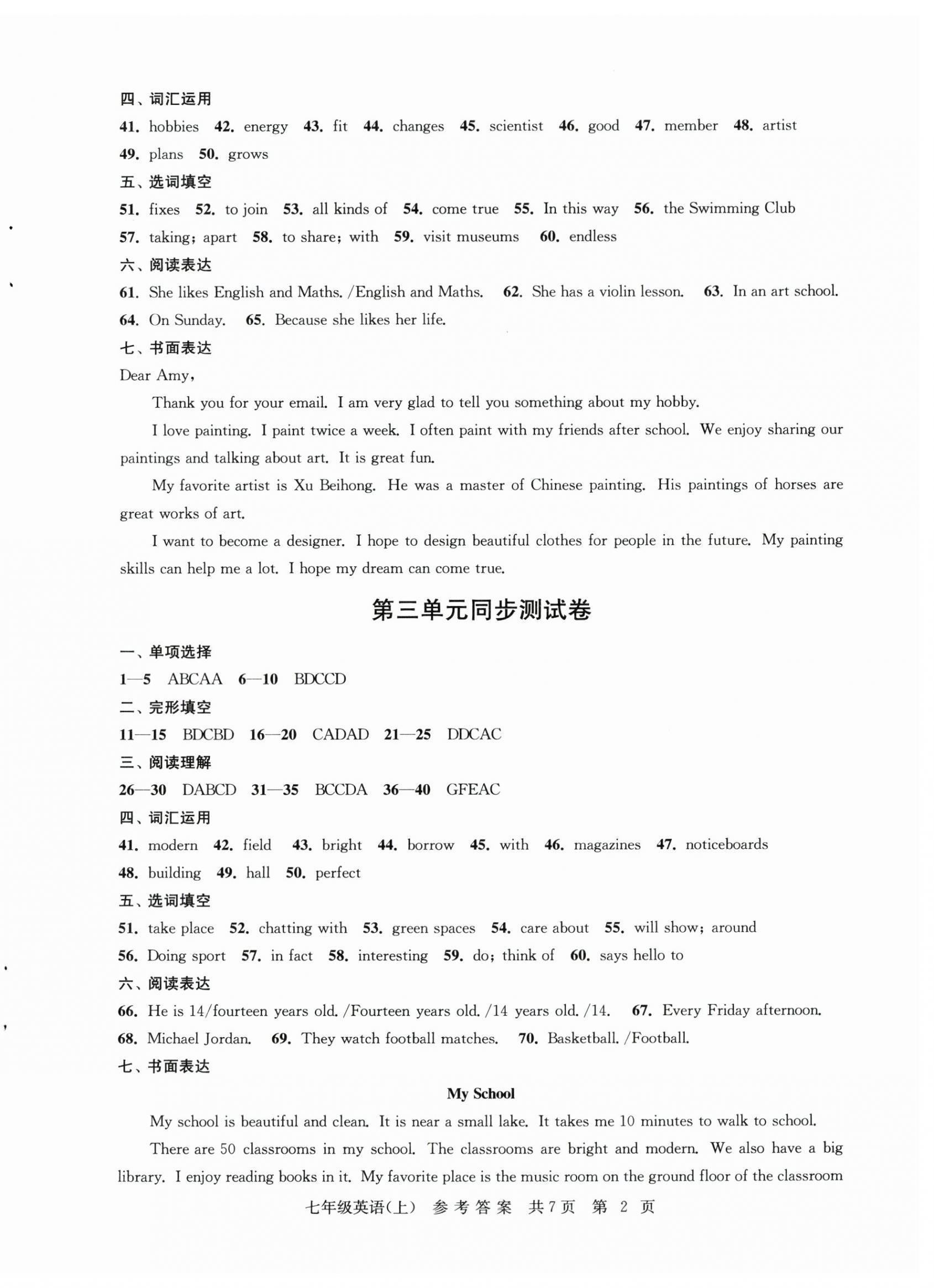 2025年伴你学单元达标测试卷七年级英语上册译林版 参考答案第2页