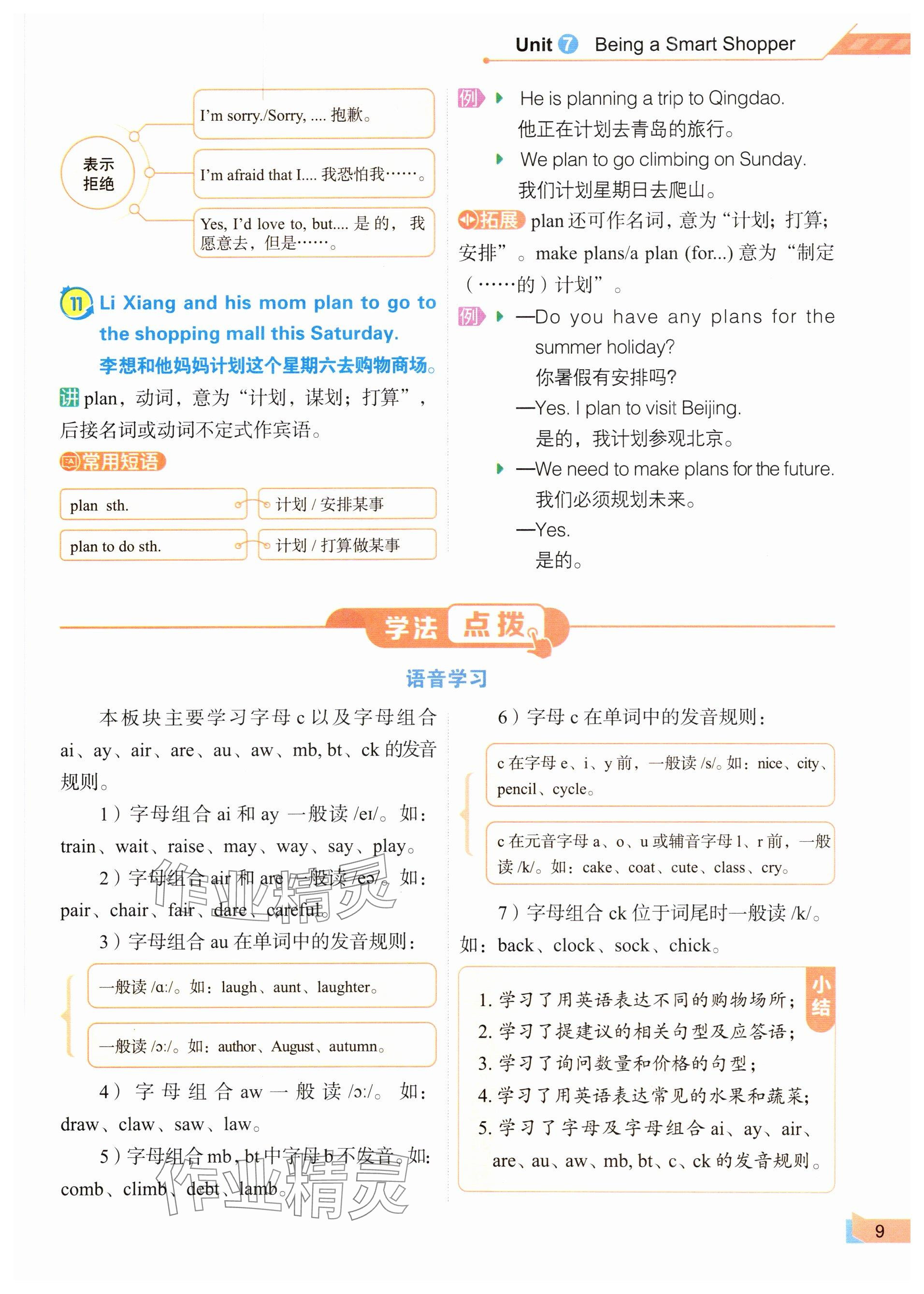2025年教材課本七年級英語下冊仁愛版 參考答案第9頁