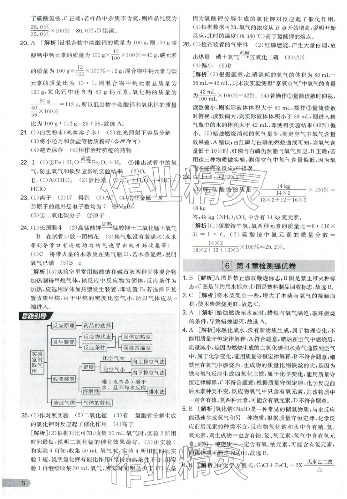 2025年實(shí)驗(yàn)班提優(yōu)大考卷九年級(jí)化學(xué)上冊(cè)滬教版&nbsp;第8頁(yè)