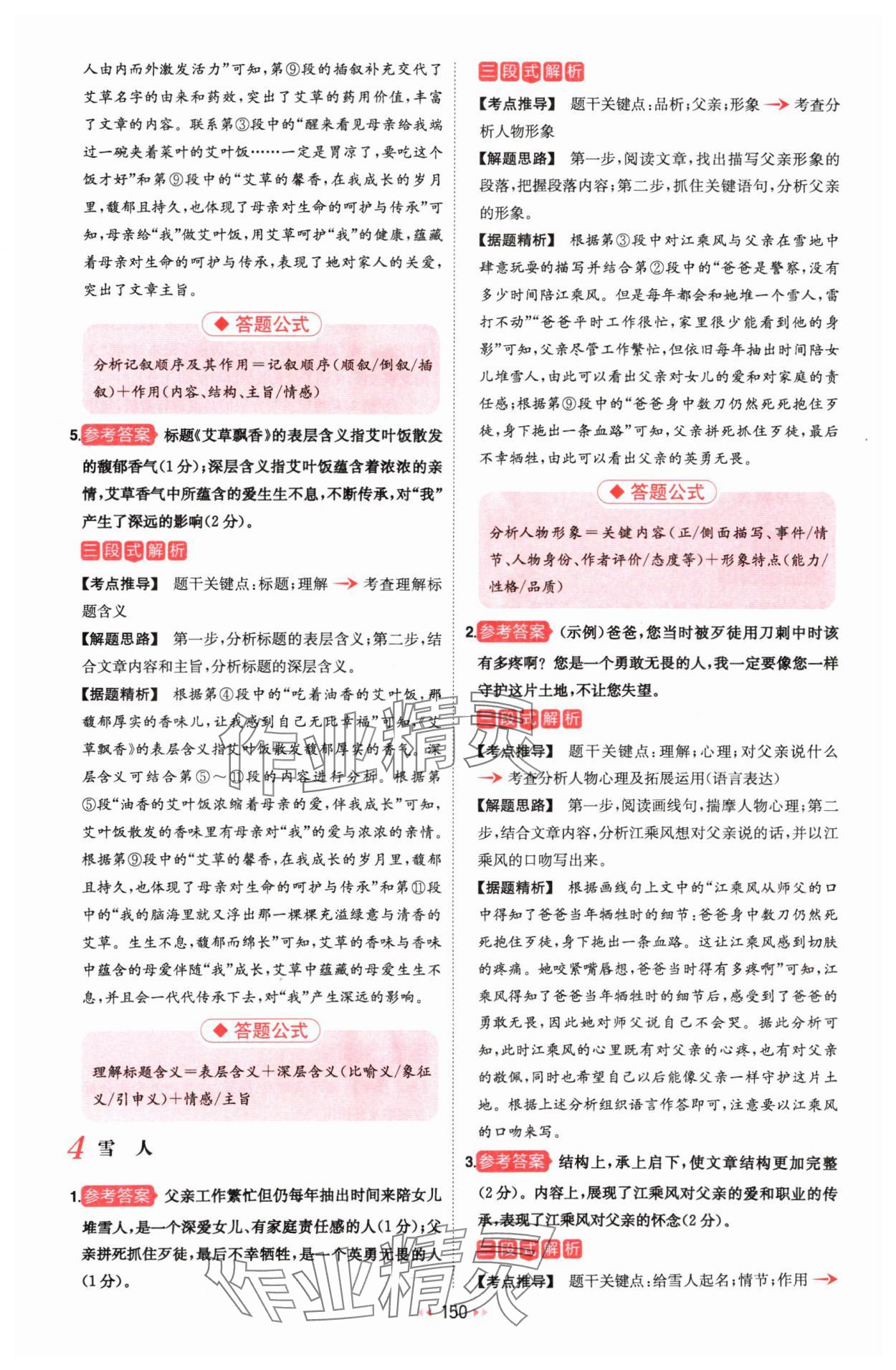 2025年一本初中語文閱讀訓(xùn)練五合一七年級 第4頁