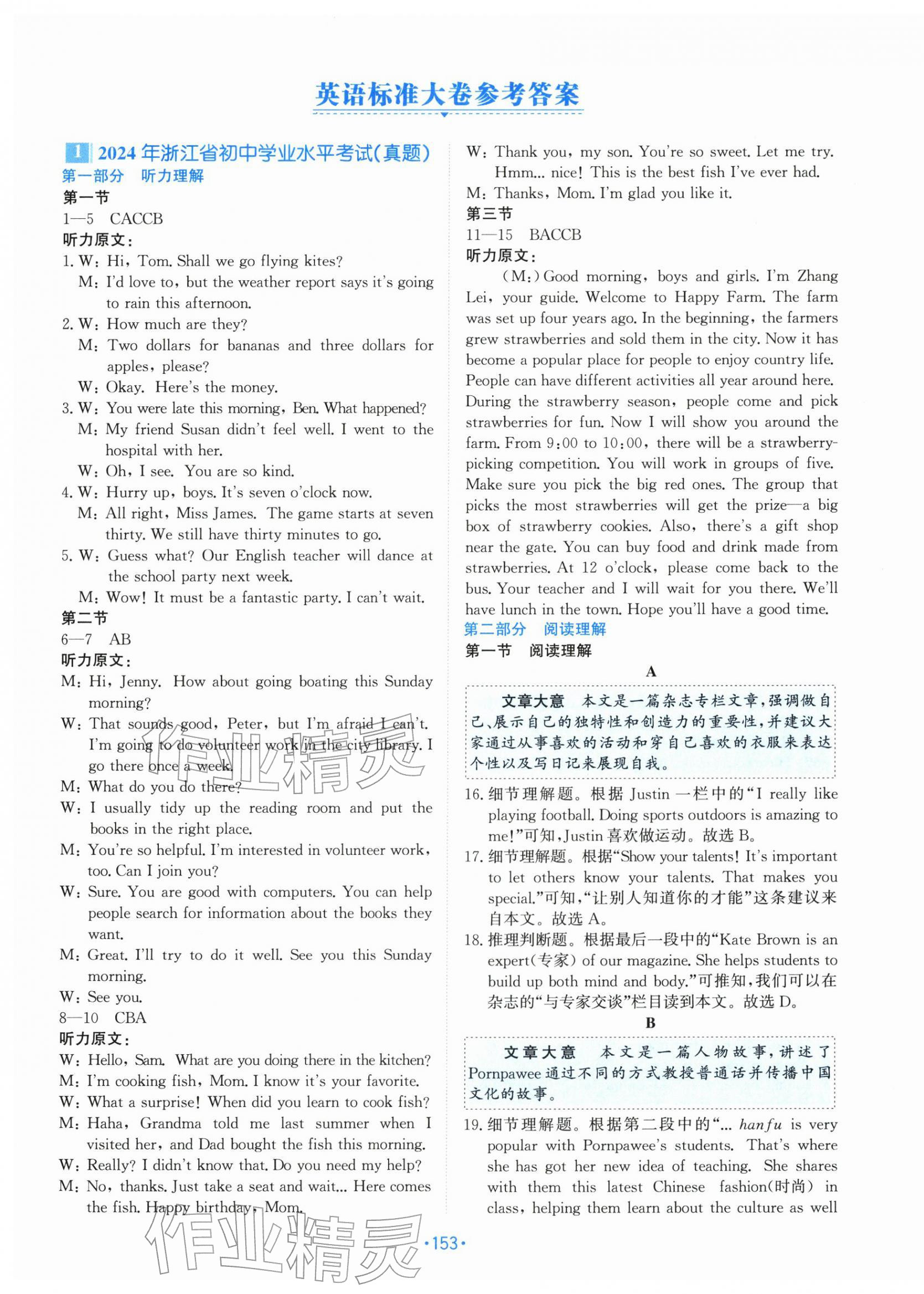 2026年中考同轨卷英语&nbsp;第1页