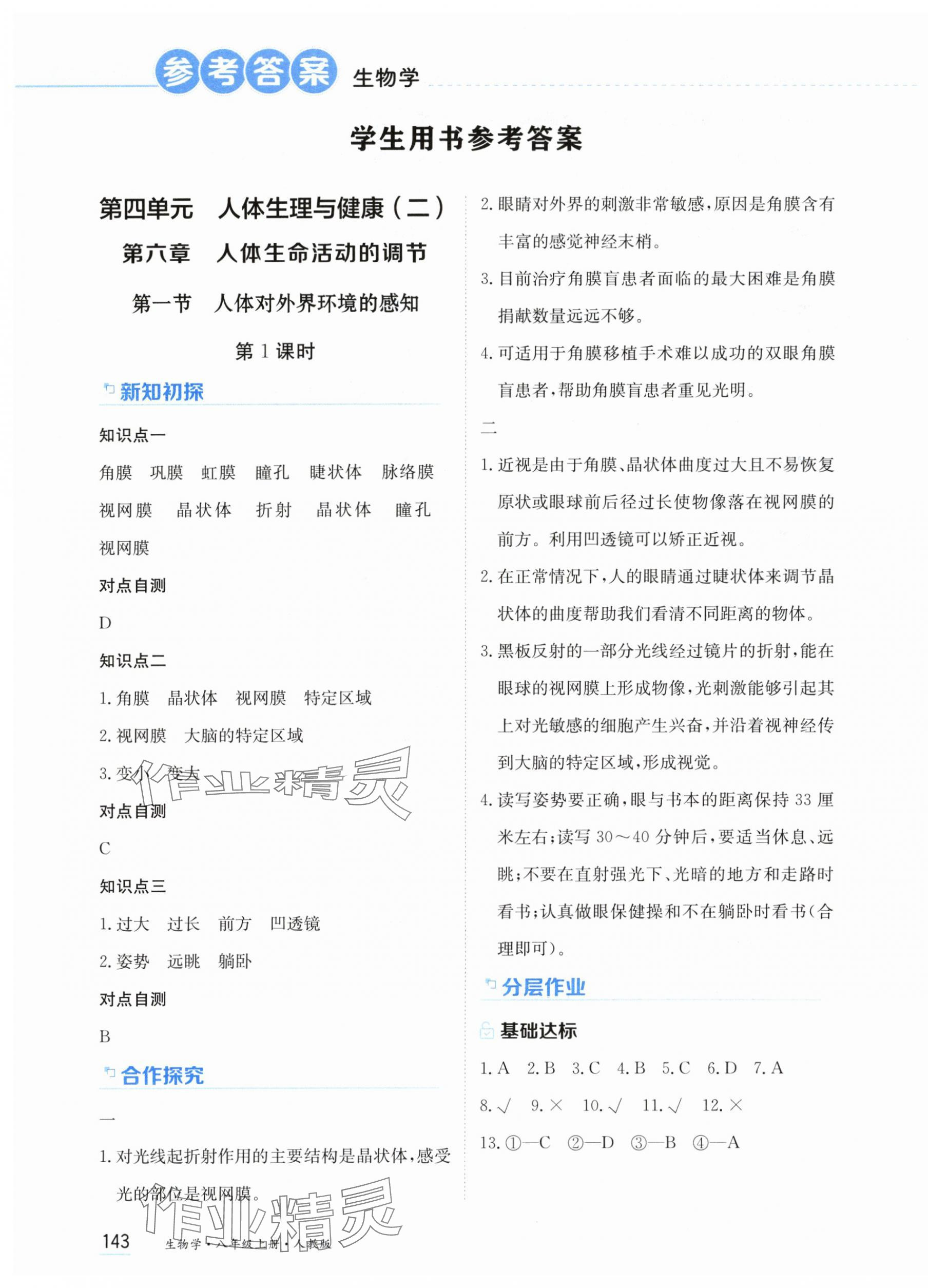 2025年资源与评价黑龙江教育出版社八年级生物上册人教版 第1页
