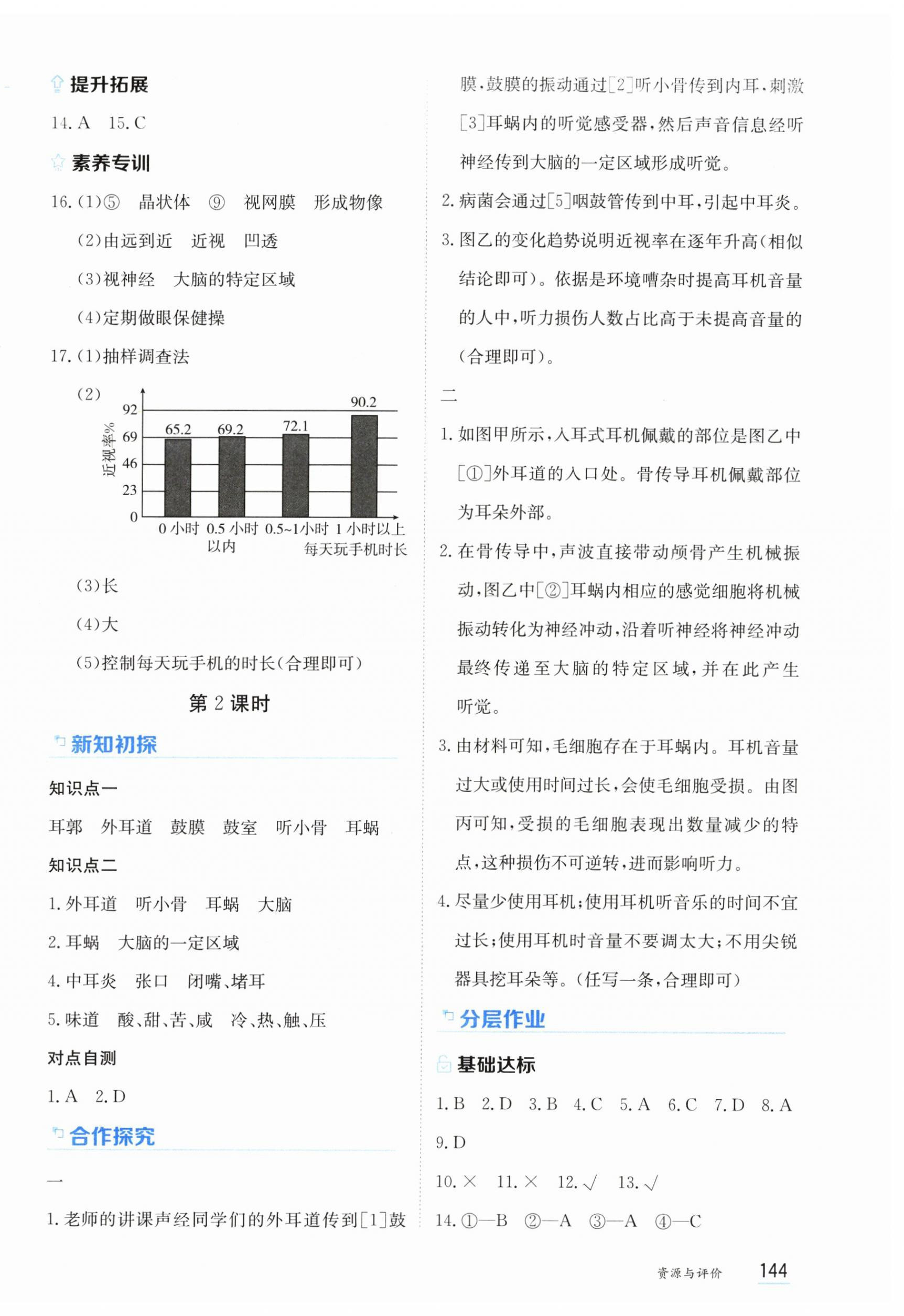 2025年资源与评价黑龙江教育出版社八年级生物上册人教版 第2页