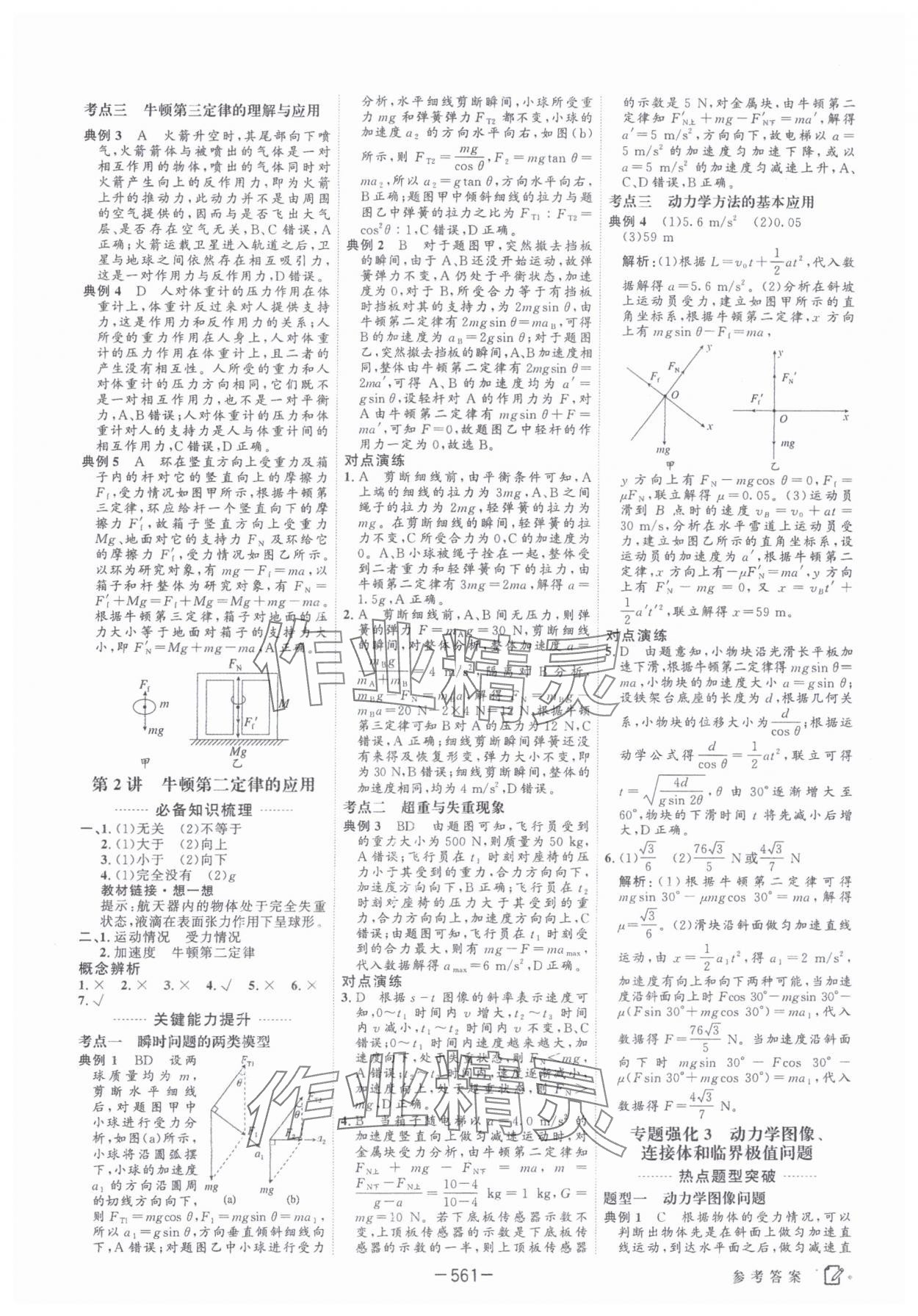 2025年红对勾讲与练高中大一轮复习全新方案物理人教版 第11页