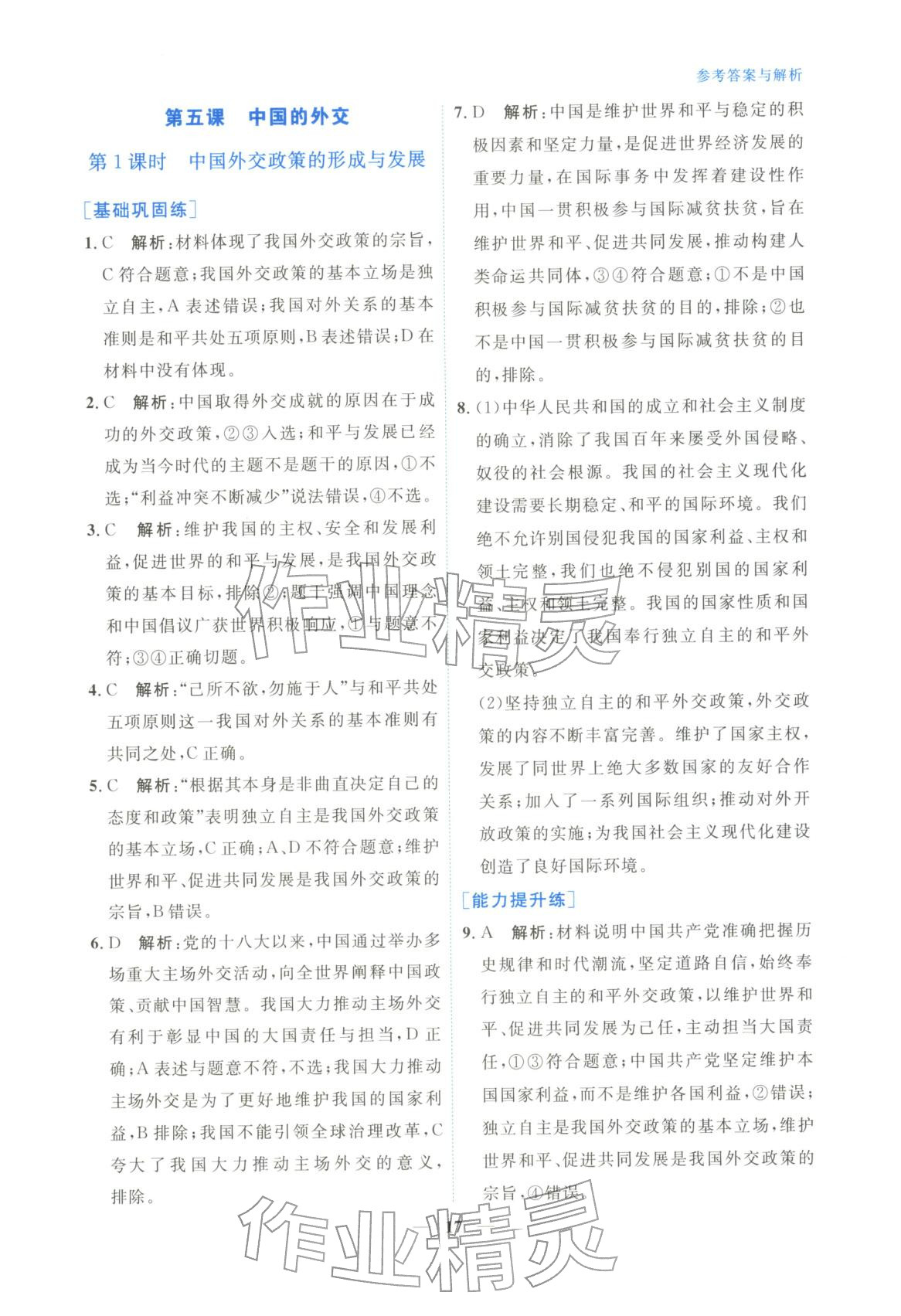 2025年高中学力测评道德与法治选择性必修第一册人教版&nbsp;第17页