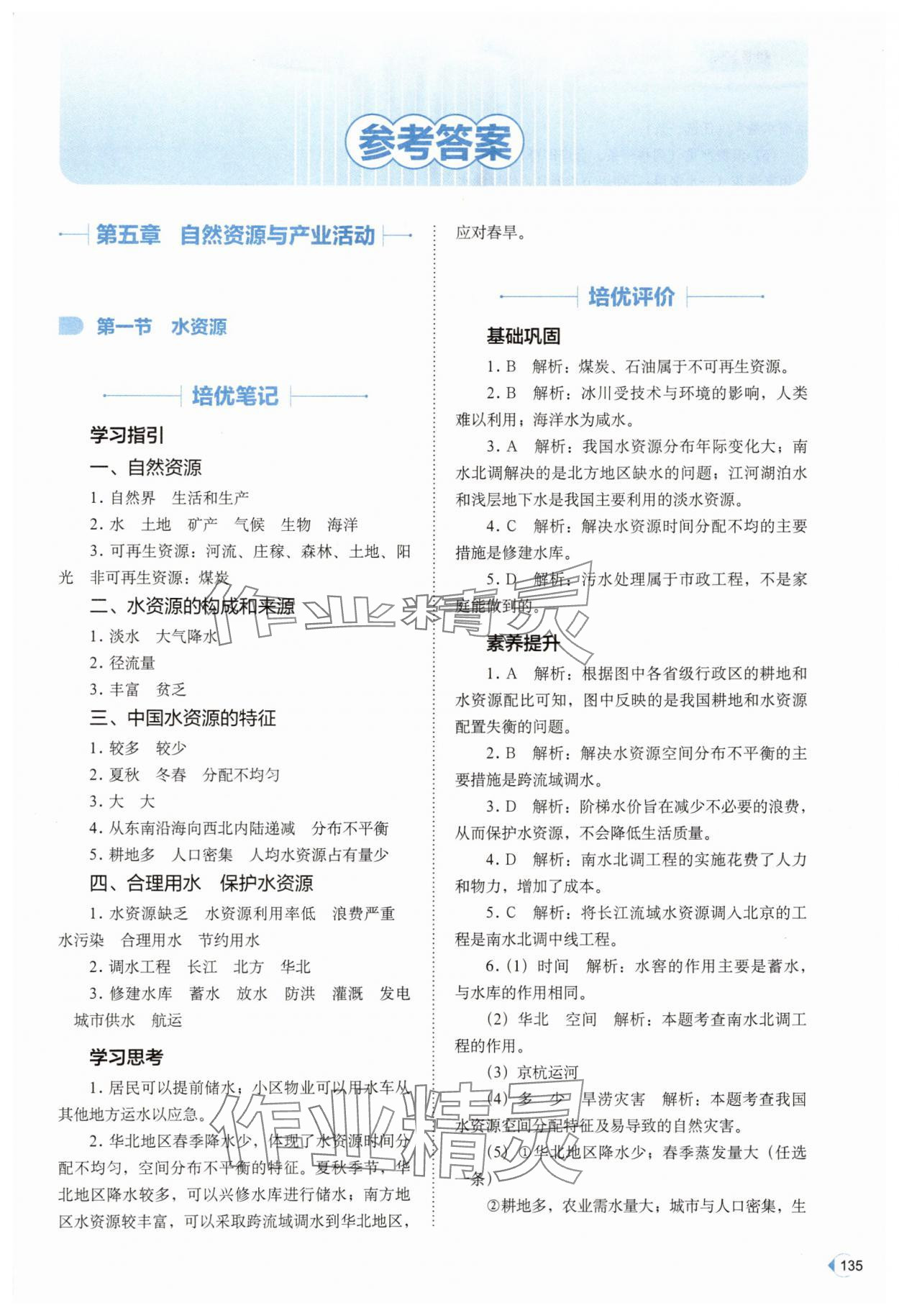 2025年高效同步測(cè)練七年級(jí)地理下冊(cè)中圖版 第1頁(yè)