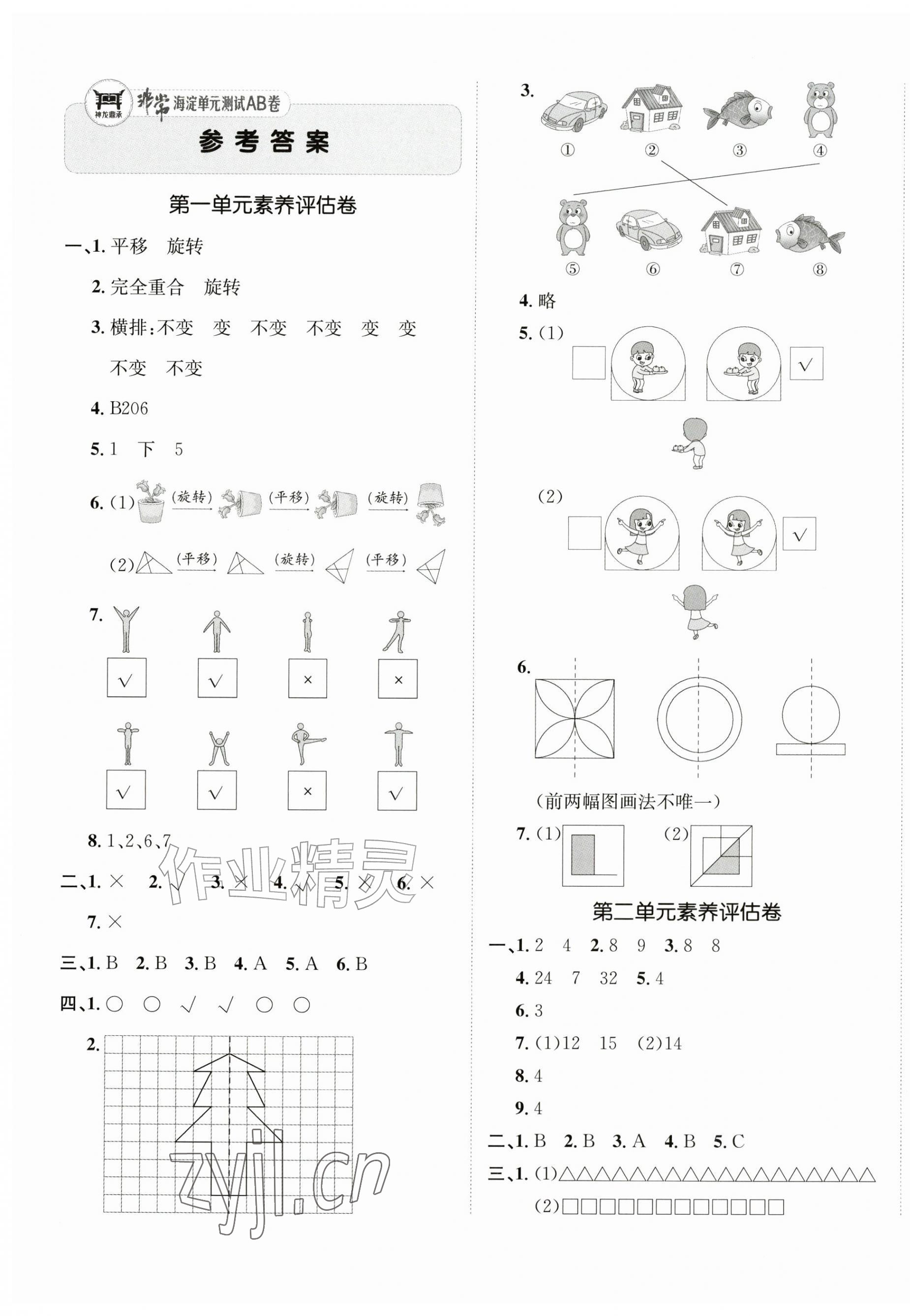 2026年海淀单元测试AB卷三年级数学上册青岛版54制&nbsp;第1页