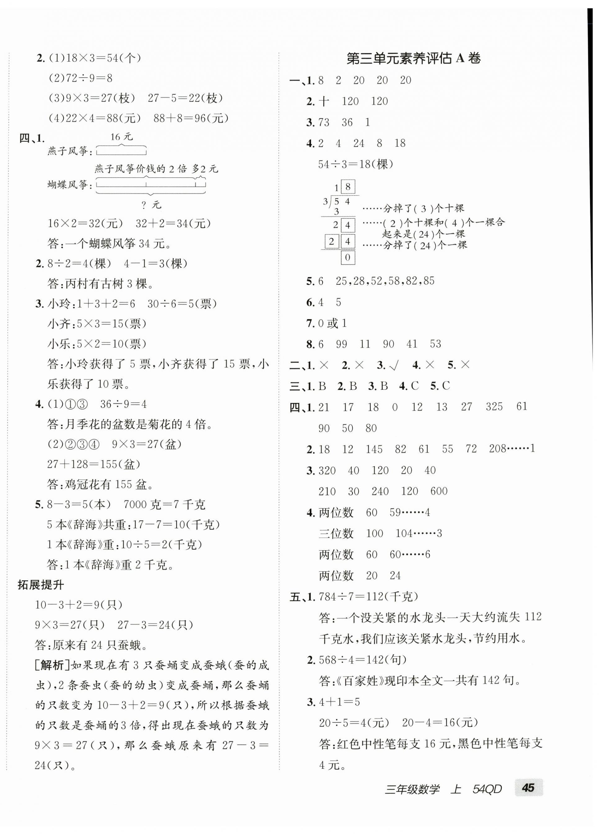 2026年海淀单元测试AB卷三年级数学上册青岛版54制&nbsp;第2页