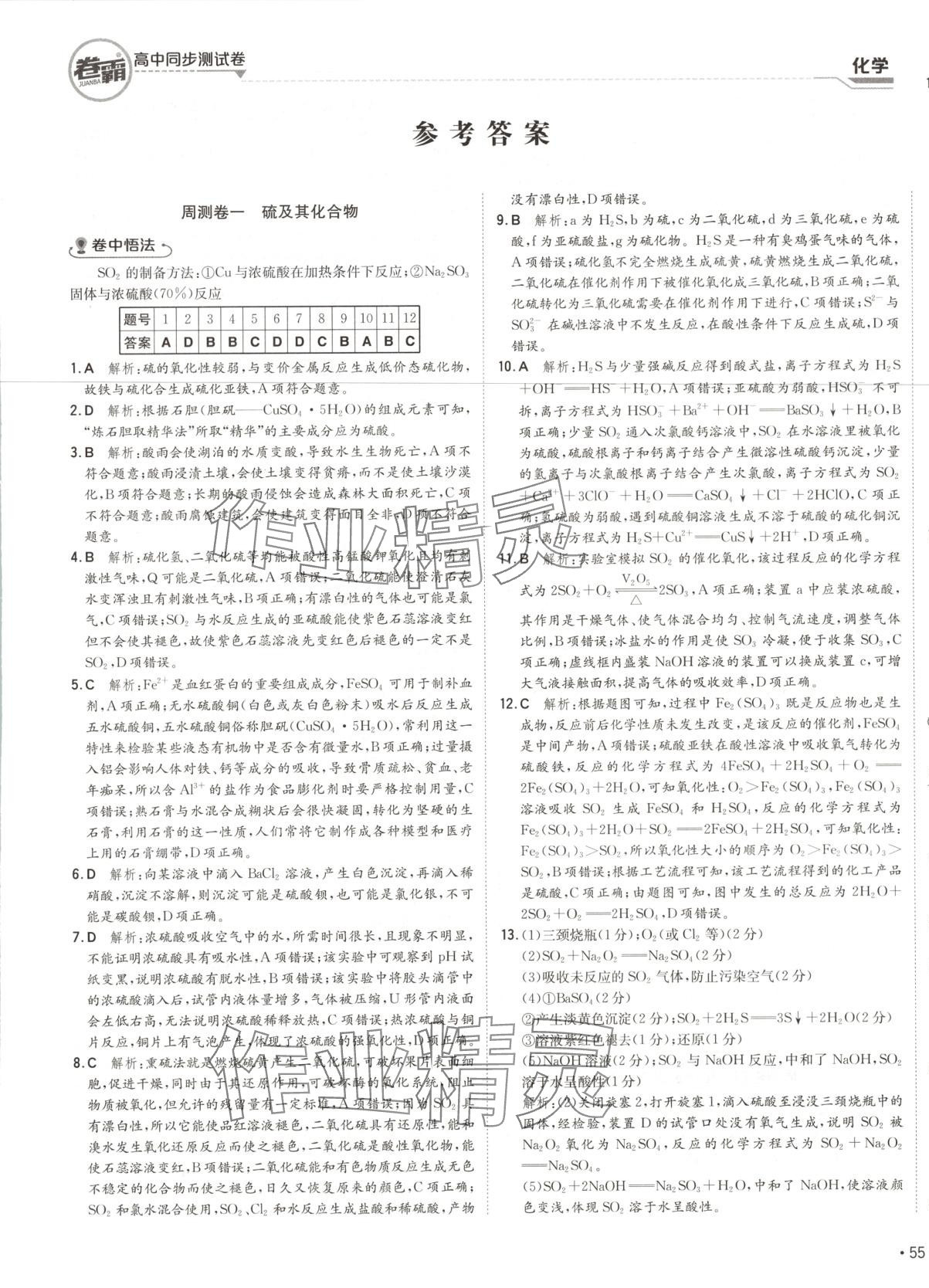 2025年卷霸高中同步測試卷高中化學必修第二冊人教版 第1頁