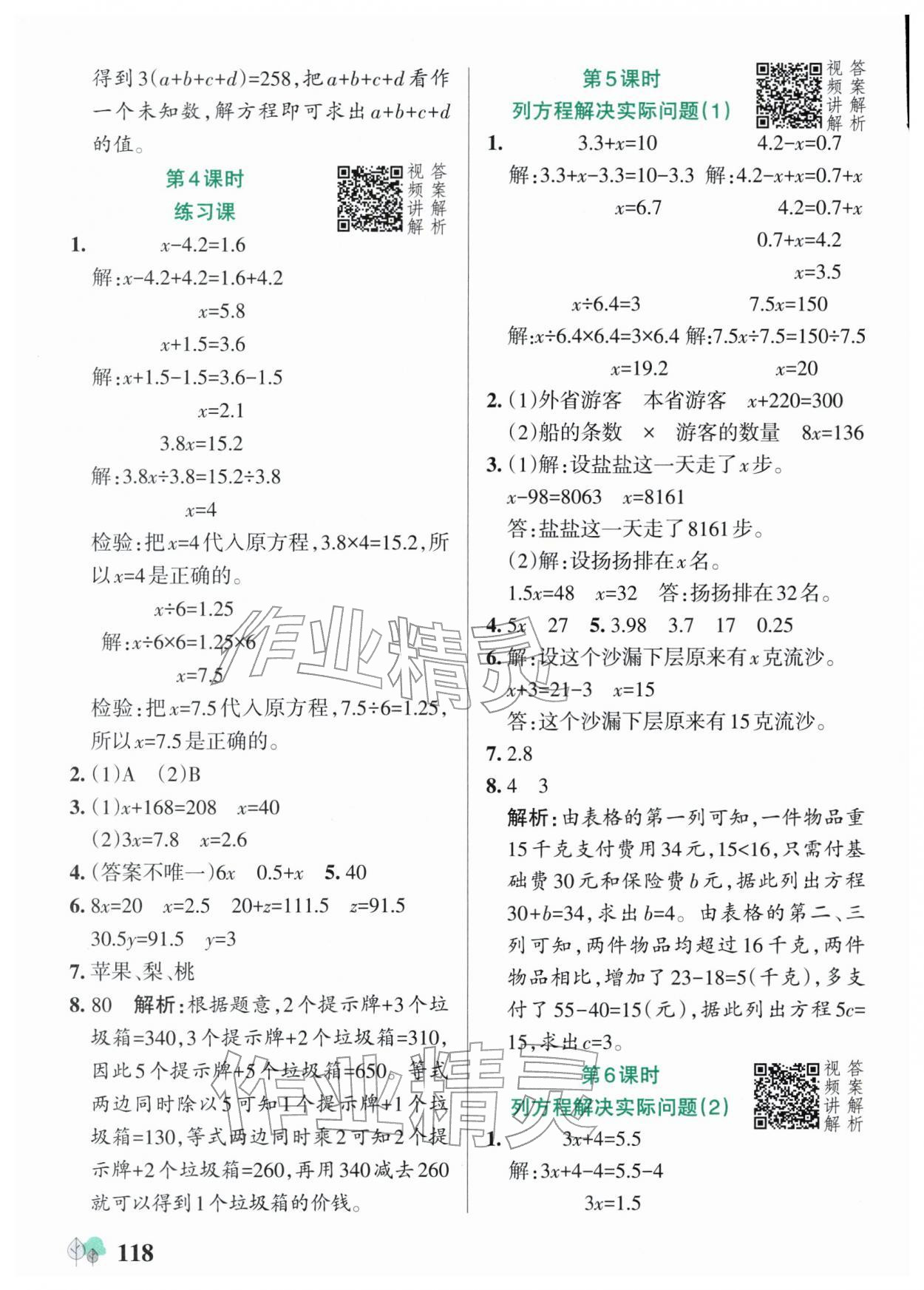 2026年绿卡提优特训五年级数学下册苏教版江苏专版&nbsp;参考答案第2页