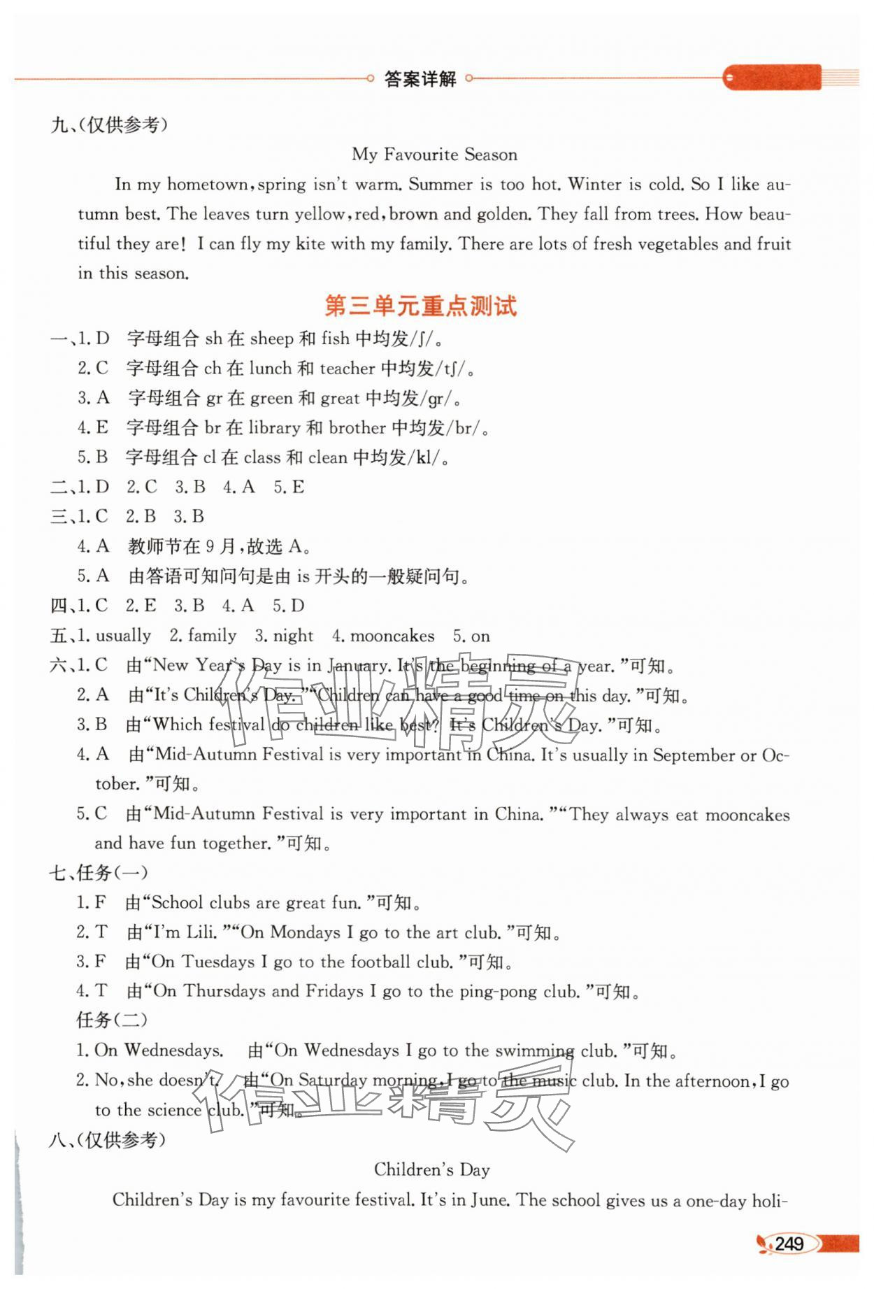 2025年教材全解五年級英語下冊人教版 第3頁