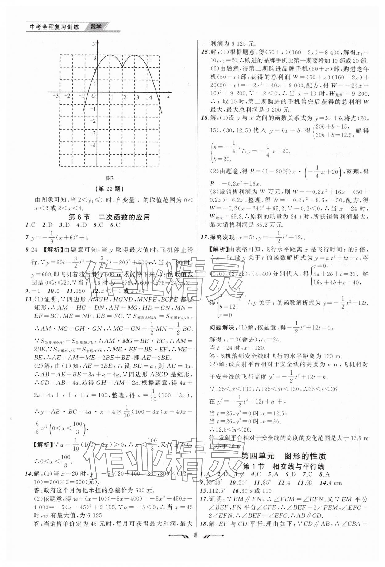 2024年中考全程复习训练数学辽宁专版 第8页